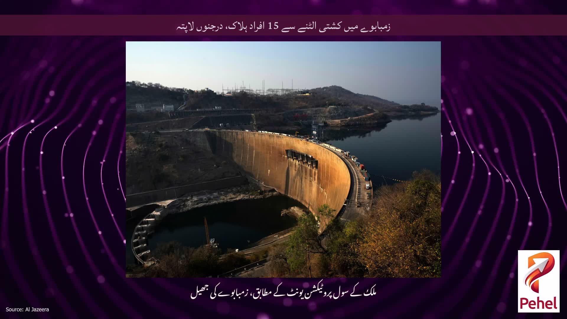 زمبابوے میں کشتی الٹنے سے 15 افراد ہلاک، درجنوں لاپتہ
