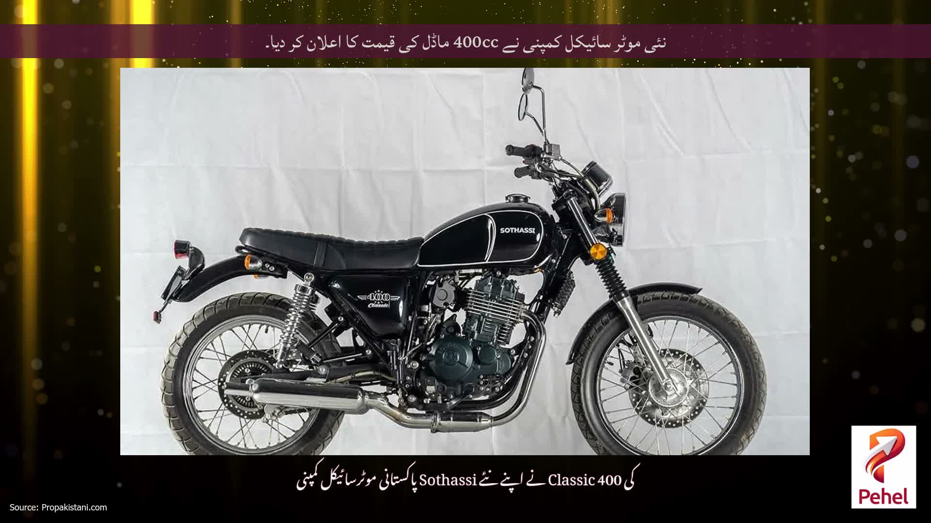 نئی موٹر سائیکل کمپنی نے 400cc ماڈل کی قیمت کا اعلان کر دیا۔