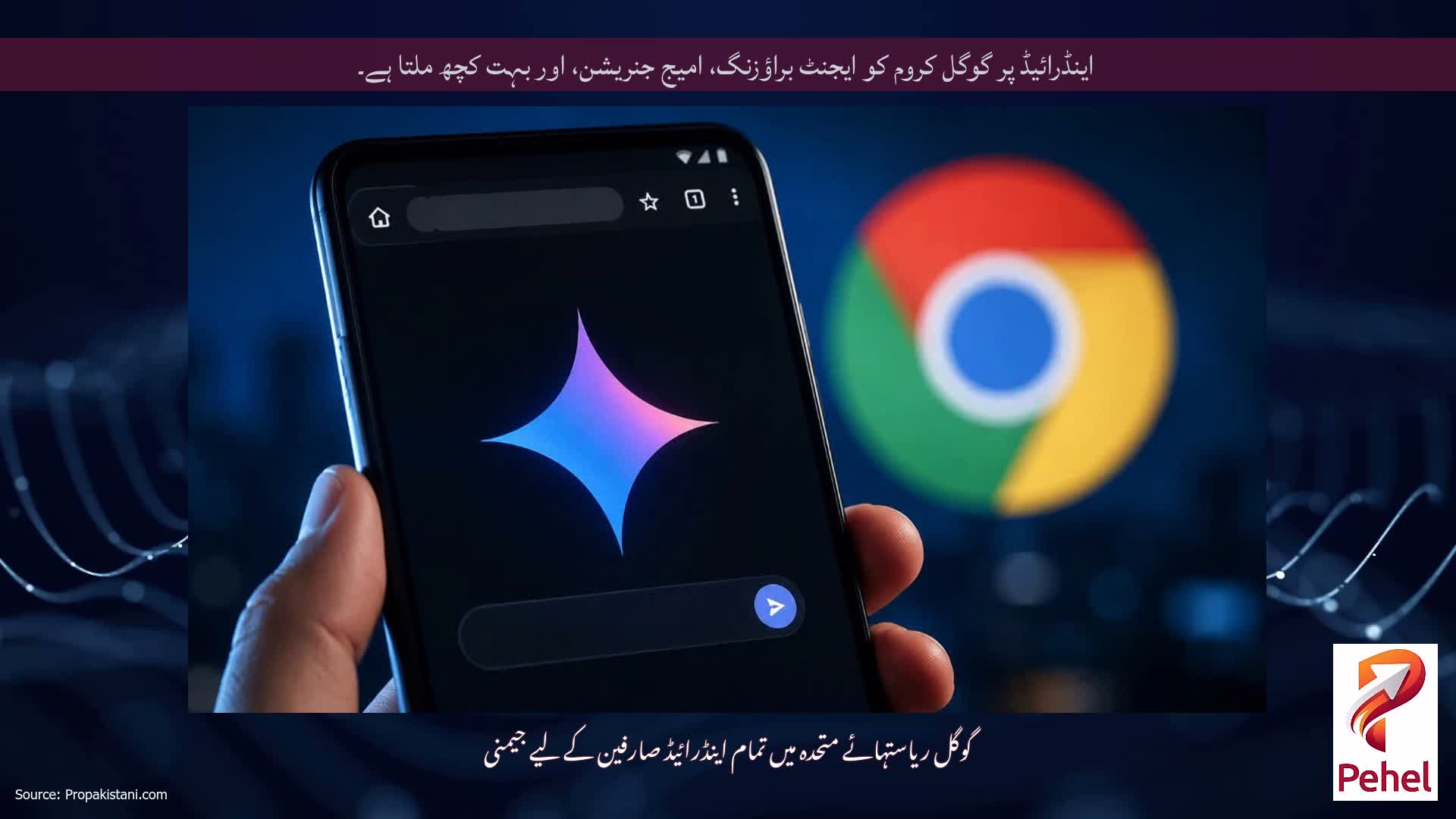 اینڈرائیڈ پر گوگل کروم کو ایجنٹ براؤزنگ، امیج جنریشن، اور بہت کچھ ملتا ہے۔