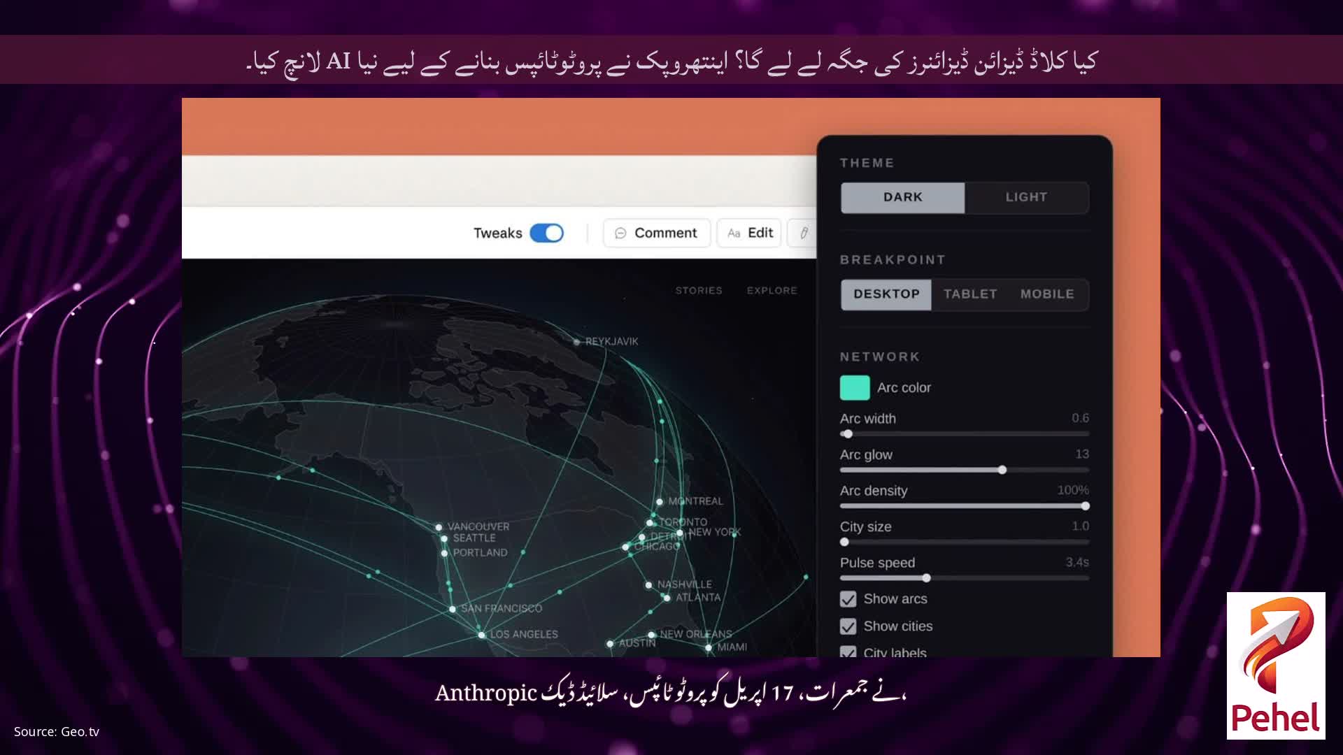 کیا کلاڈ ڈیزائن ڈیزائنرز کی جگہ لے لے گا؟ اینتھروپک نے پروٹوٹائپس بنانے کے لیے نیا AI لانچ کیا۔