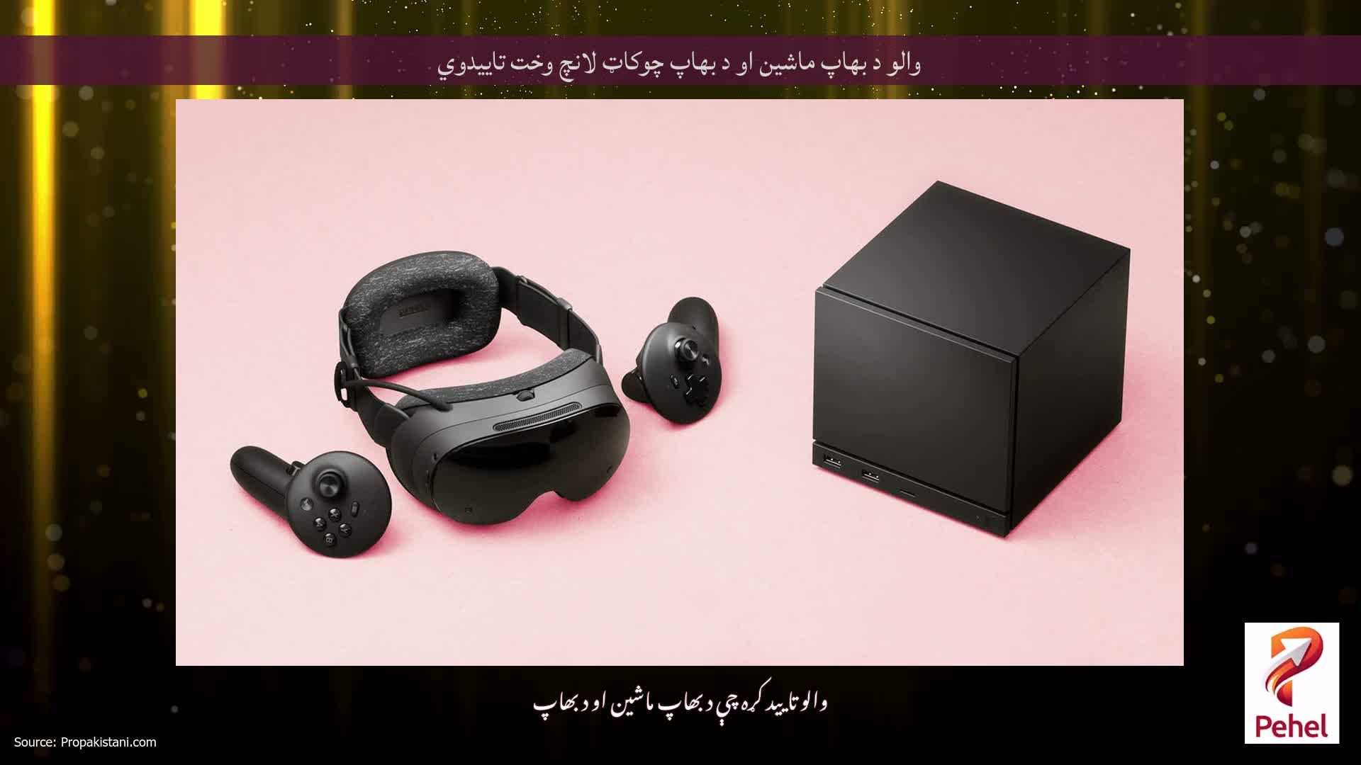 والو د بھاپ ماشین او د بھاپ چوکاټ لانچ وخت تاییدوي