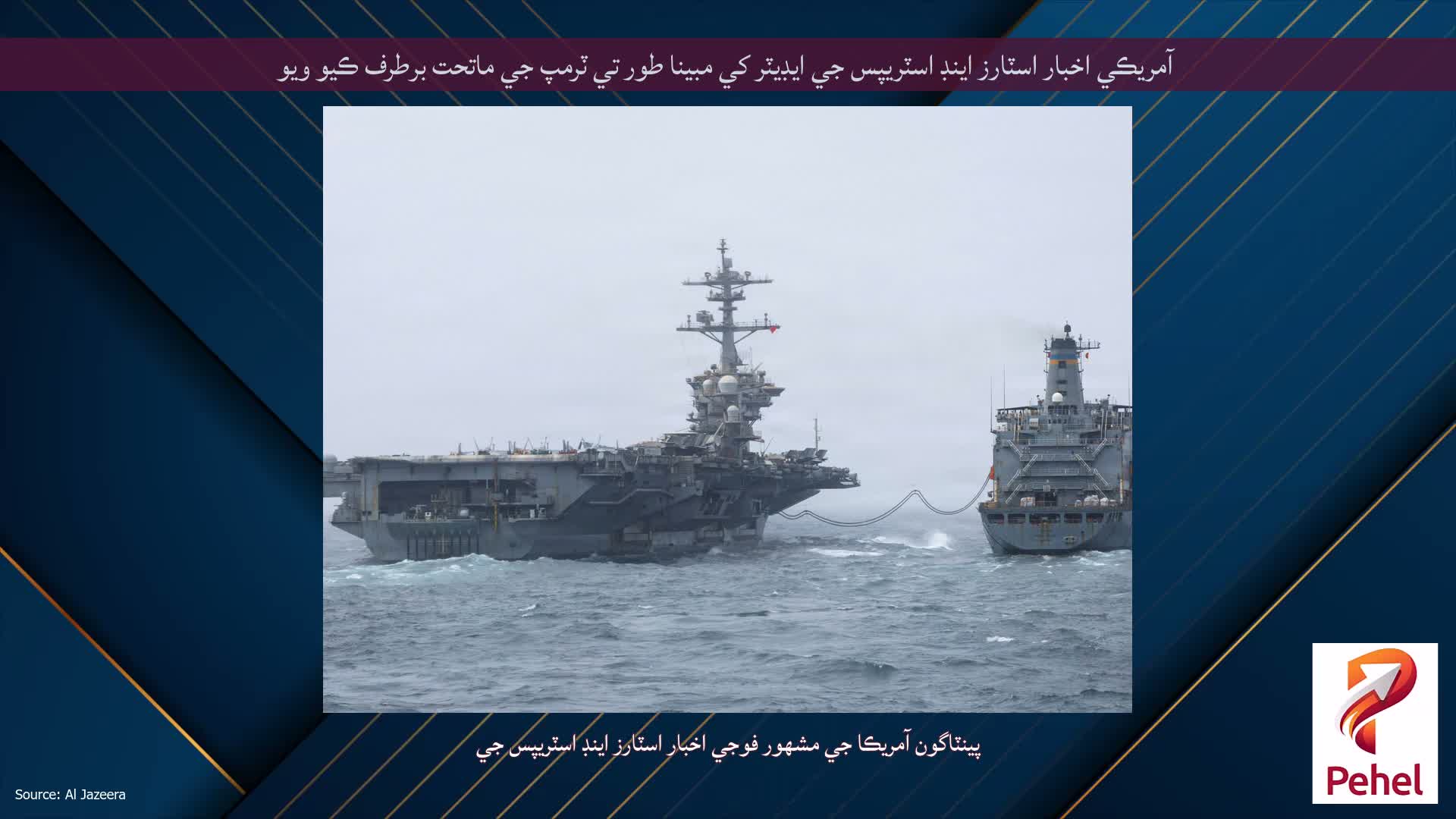 آمريڪي اخبار اسٽارز اينڊ اسٽريپس جي ايڊيٽر کي مبينا طور تي ٽرمپ جي ماتحت برطرف ڪيو ويو