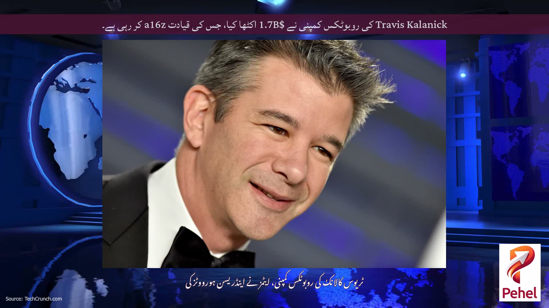 Travis Kalanick کی روبوٹکس کمپنی نے $1.7B اکٹھا کیا، جس کی قیادت a16z کر رہی ہے۔