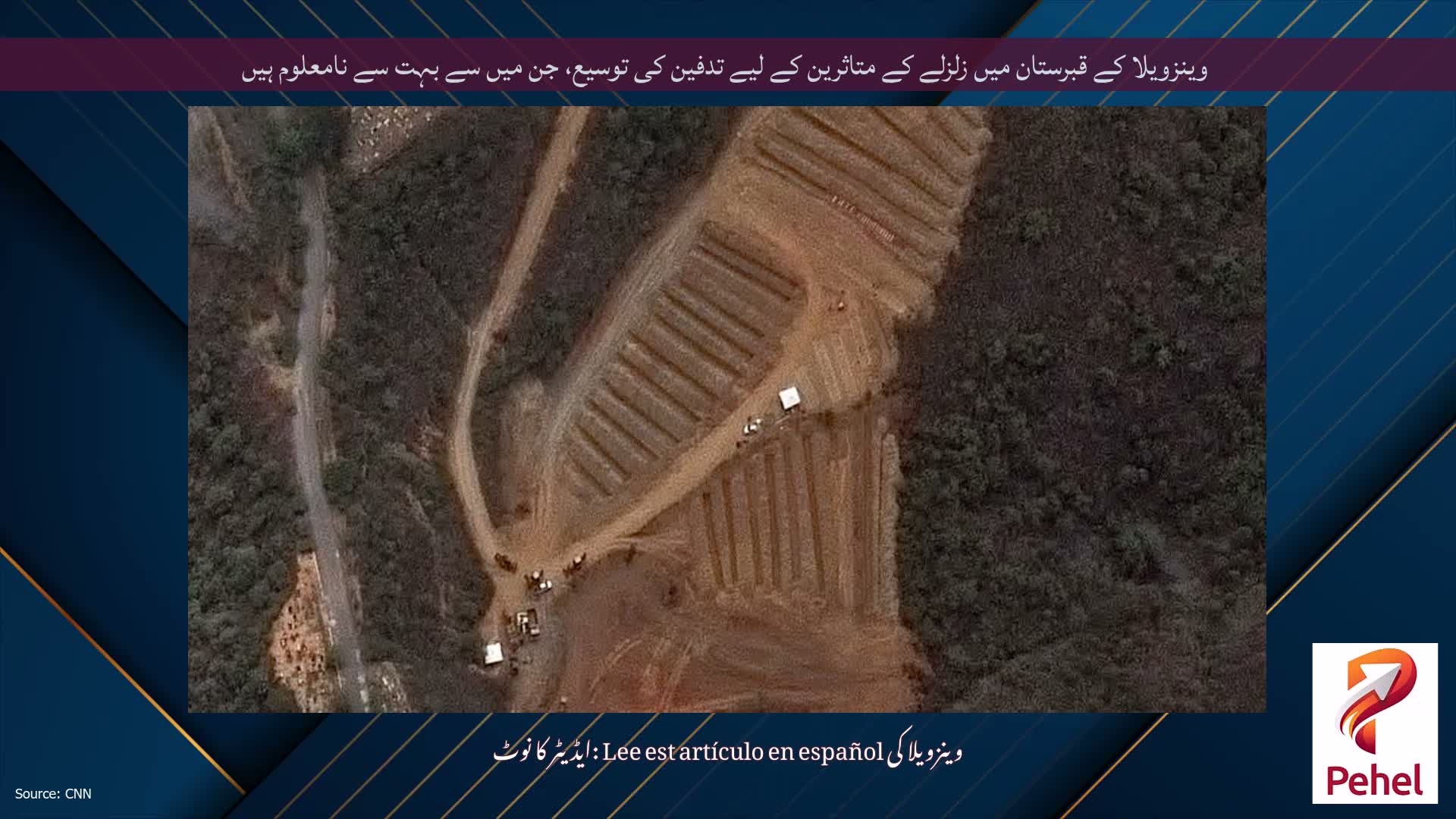 وینزویلا کے قبرستان میں زلزلے کے متاثرین کے لیے تدفین کی توسیع، جن میں سے بہت سے نامعلوم ہیں