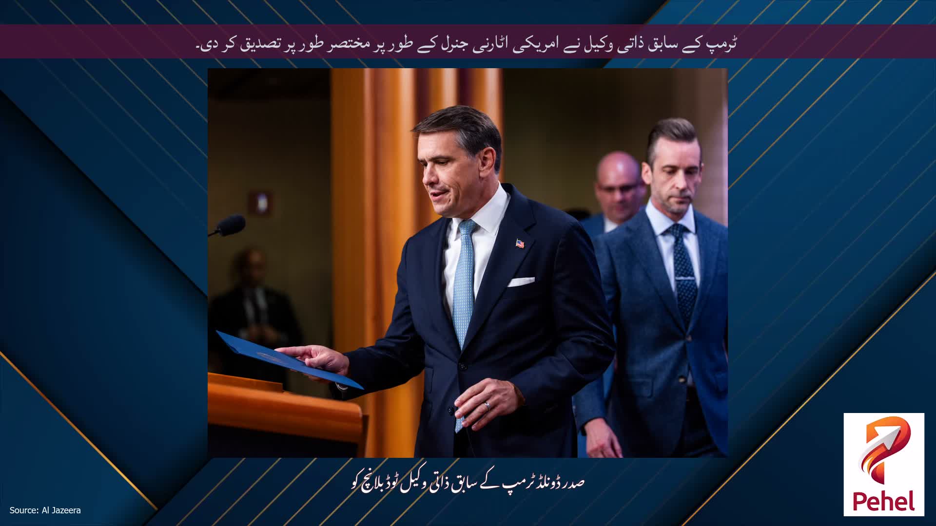 ٹرمپ کے سابق ذاتی وکیل نے امریکی اٹارنی جنرل کے طور پر مختصر طور پر تصدیق کر دی۔