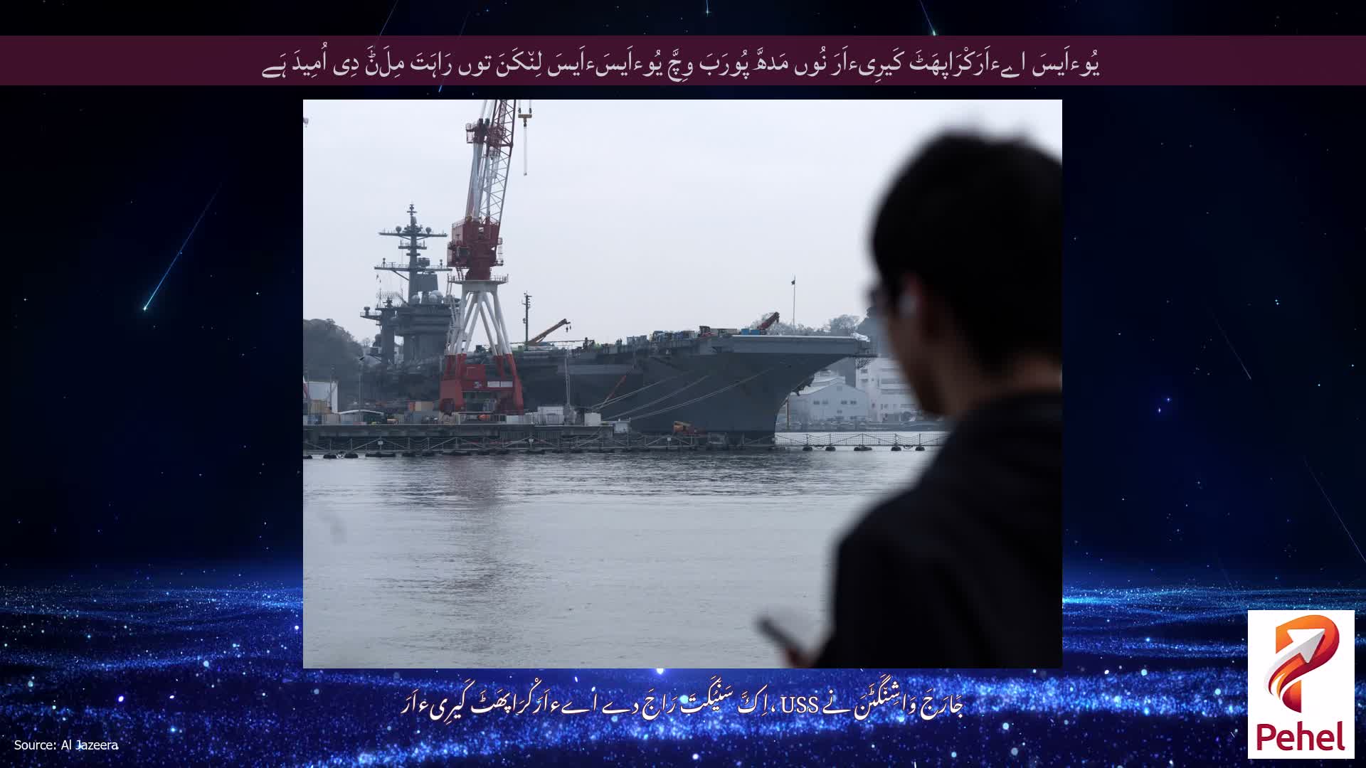 یُوءاَیسَ اےءاَرَکْرَاپھَٹَ کَیرِیءاَرَ نُوں مَدھَّ پُورَبَ وِچَّ یُوءاَیسَءاَیسَ لِن٘کَنَ توں رَاہَتَ مِلَݨَ دِی اُمِیدَ ہَے