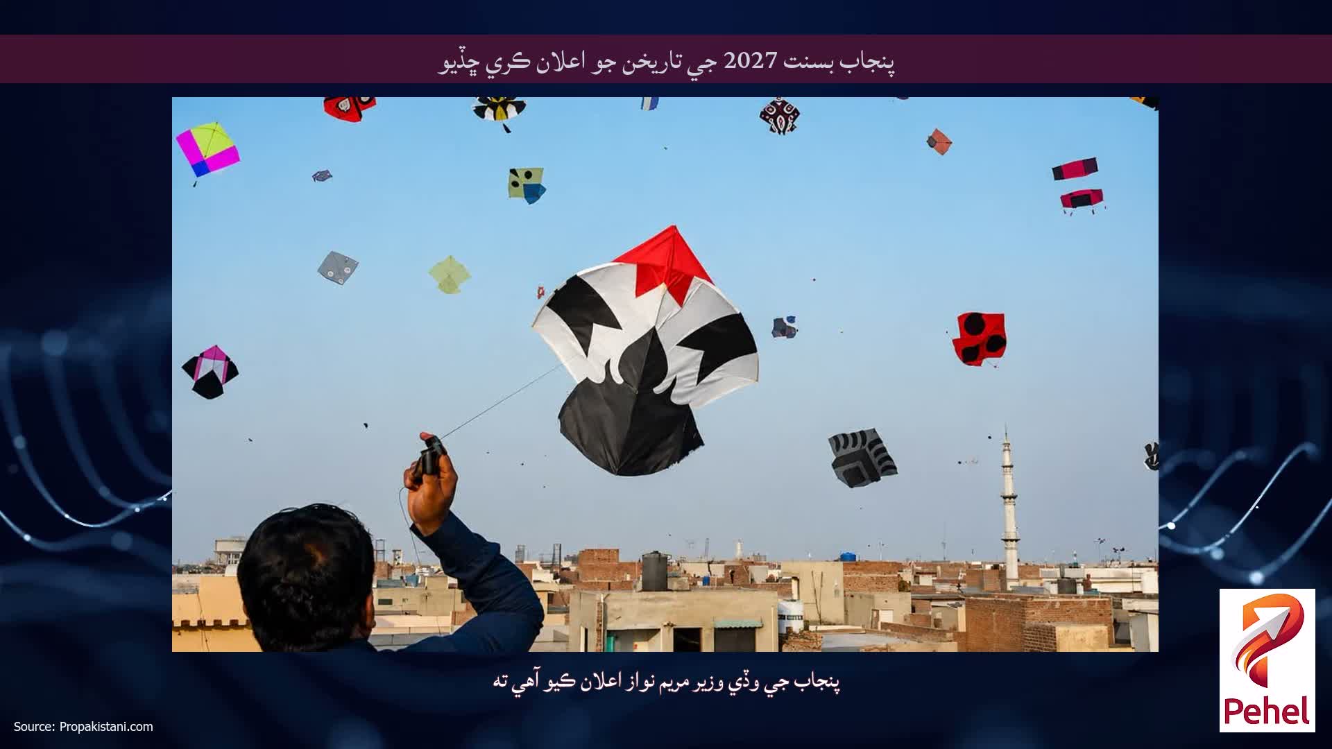 پنجاب بسنت 2027 جي تاريخن جو اعلان ڪري ڇڏيو