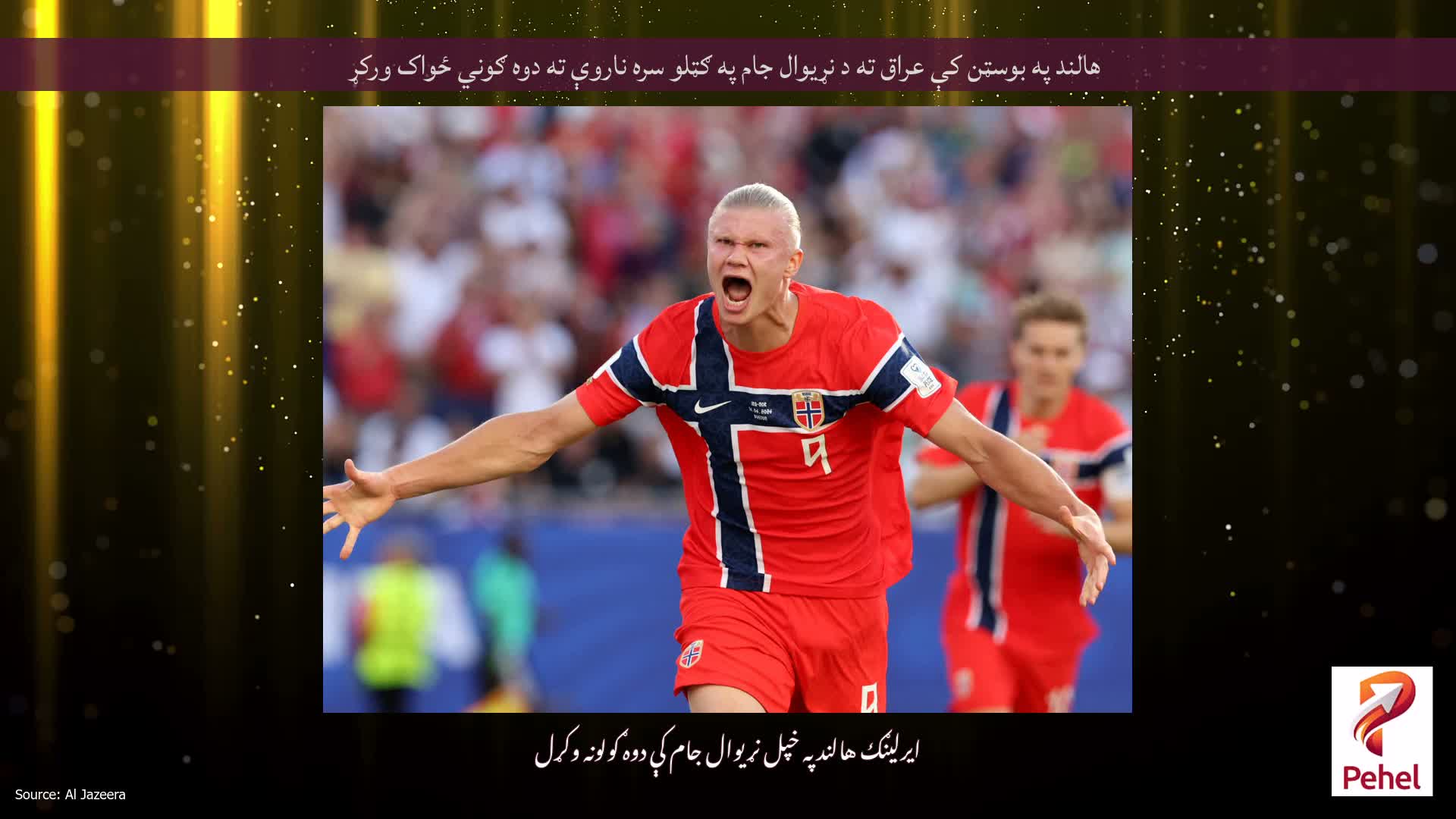 هالند په بوسټن کې عراق ته د نړیوال جام په ګټلو سره ناروې ته دوه ګوني ځواک ورکړ