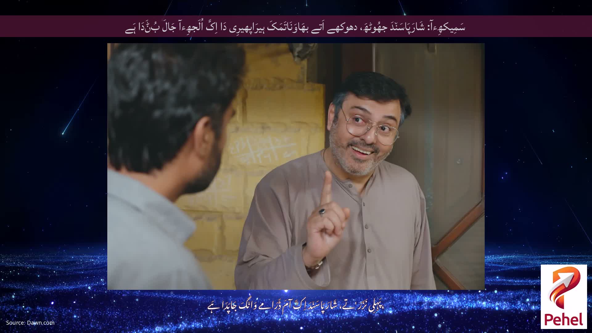 سَمِیکھِءآ: شَارَپَاسَن٘دَ جھُوٹھَ، دھوکھے اَتے بھَاوَنَاتَمَکَ ہیرَاپھیرِی دَا اِکَّ اُلَجھِءآ جَالَ بُݨَدَا ہَے
