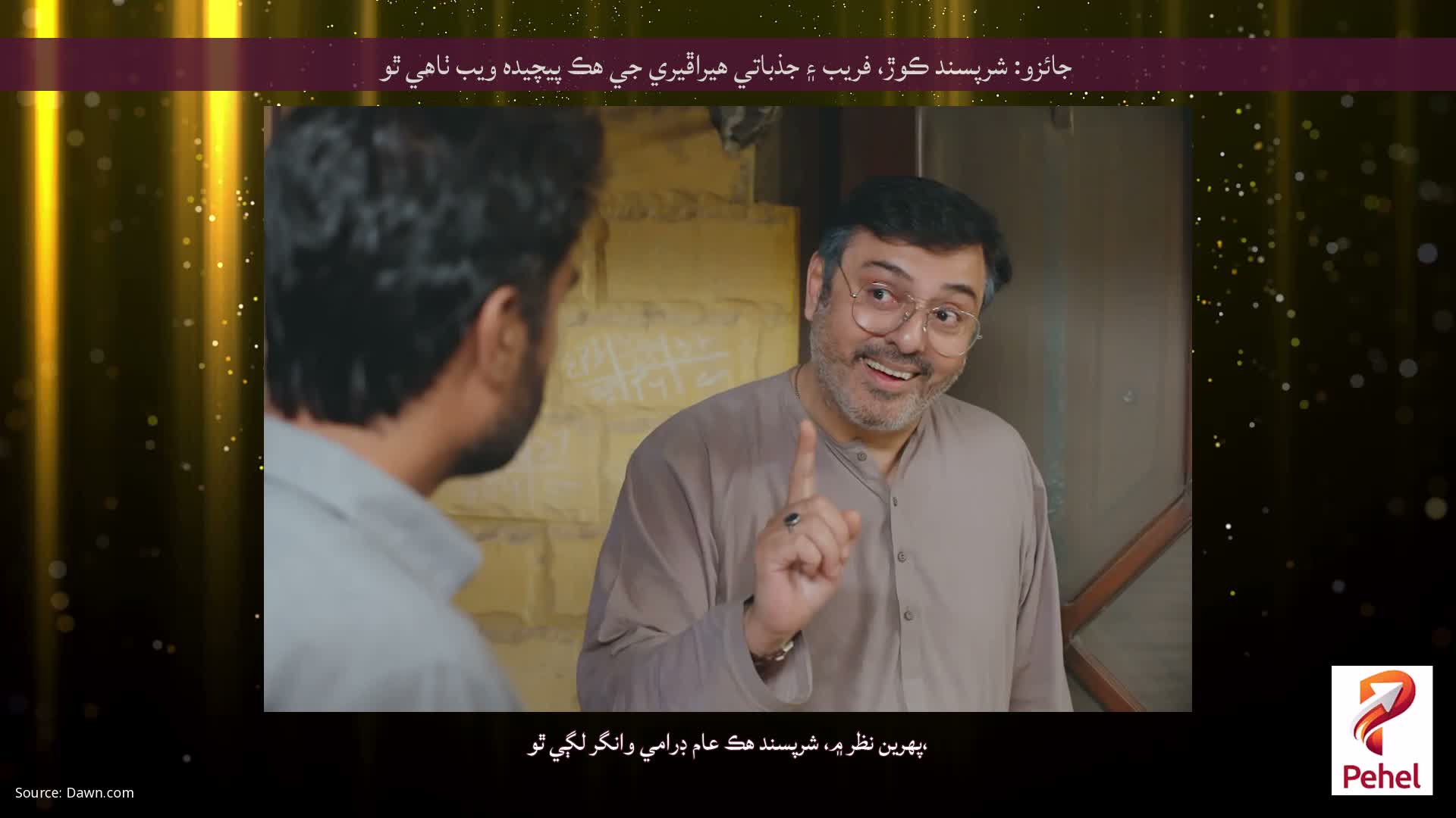 جائزو: شرپسند ڪوڙ، فريب ۽ جذباتي هيراڦيري جي هڪ پيچيده ويب ٺاهي ٿو