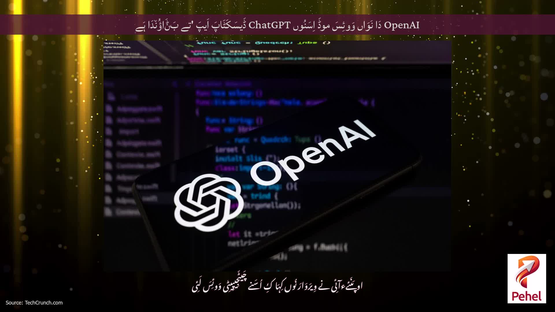 OpenAI دَا نَوَاں وَوئِسَ موڈَ اِسَنُوں ChatGPT ڈَیسَکَٹَاپَ اَیپَ 'تے بَݨَاؤُن٘دَا ہَے