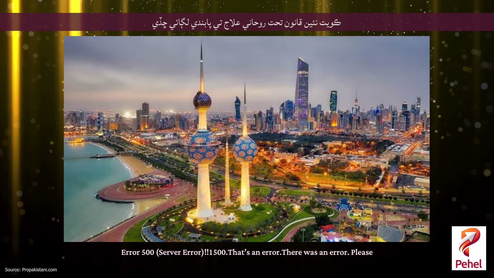 ڪويت نئين قانون تحت روحاني علاج تي پابندي لڳائي ڇڏي