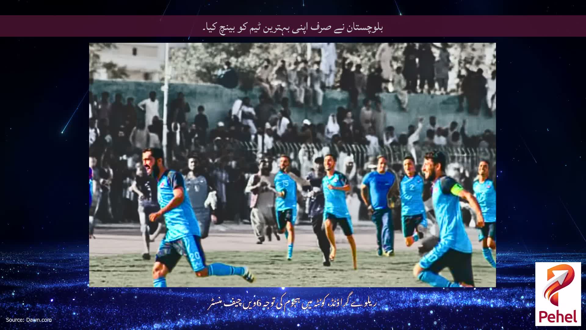 بلوچستان نے صرف اپنی بہترین ٹیم کو بینچ کیا۔