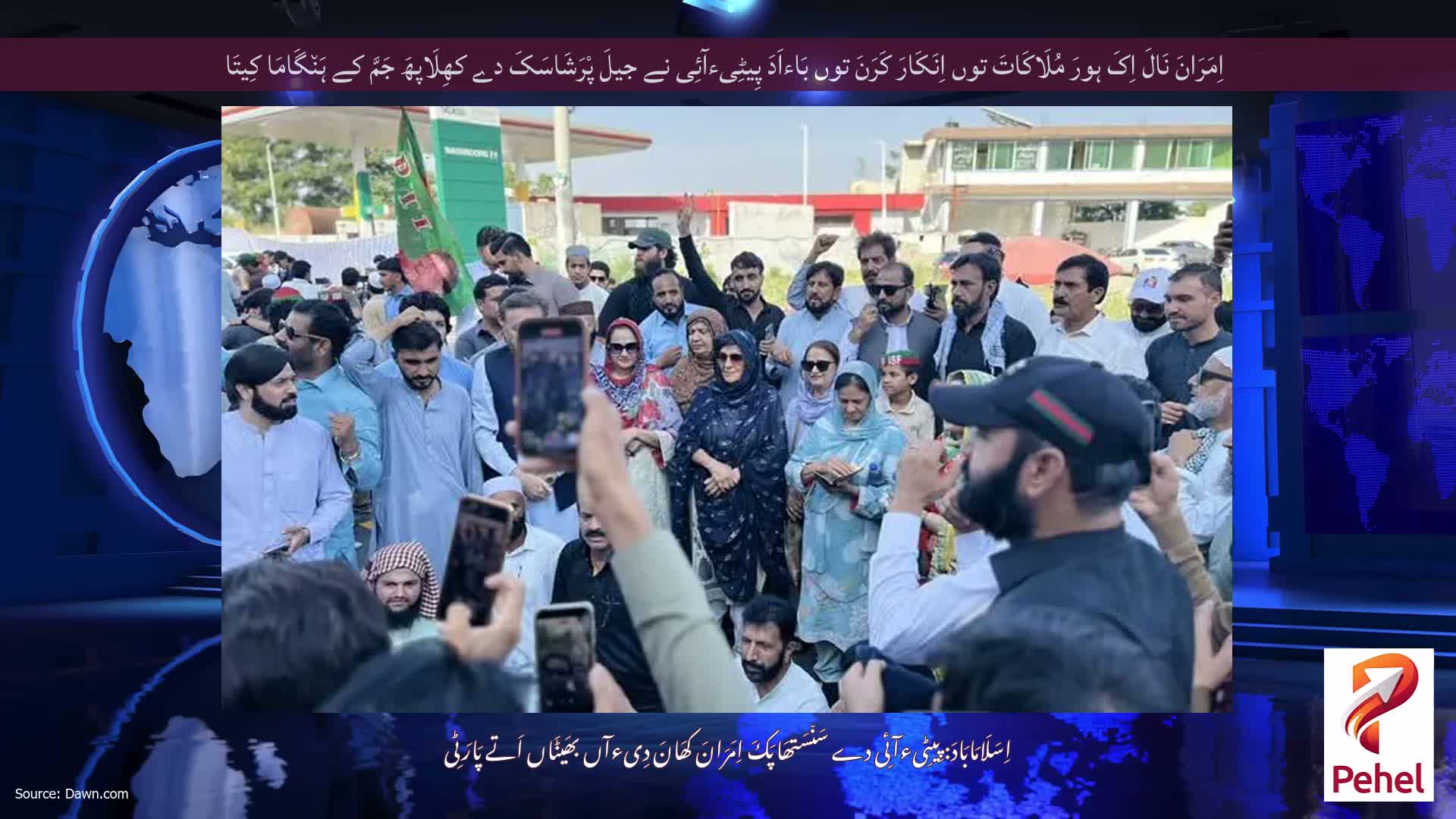 اِمَرَانَ نَالَ اِکَ ہورَ مُلَاکَاتَ توں اِنَکَارَ کَرَنَ توں بَاءاَدَ پِیٹِیءآئِی نے جیلَ پْرَشَاسَکَ دے کھِلَاپھَ جَمَّ کے ہَن٘گَامَا کِیتَا