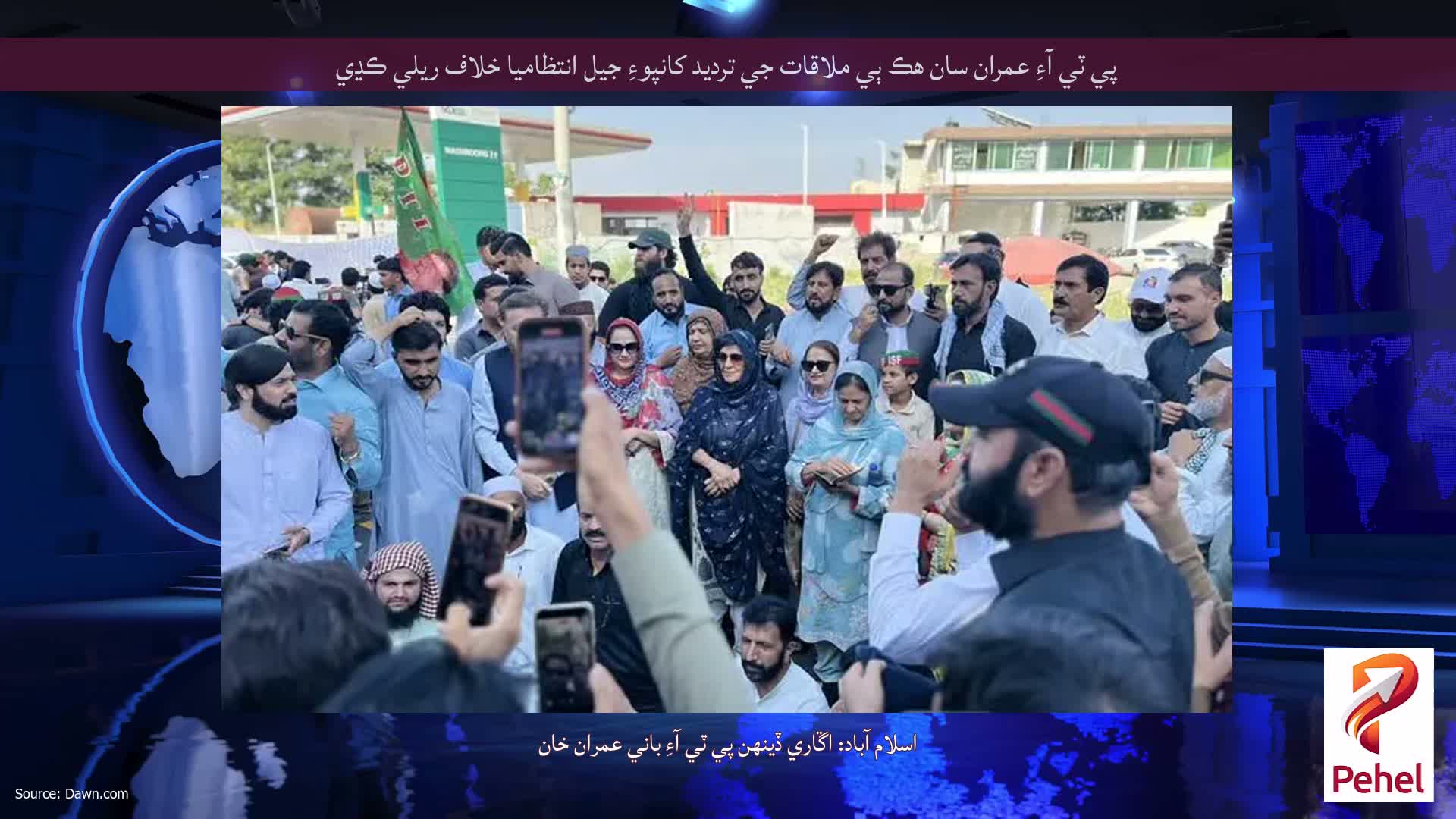 پي ٽي آءِ عمران سان هڪ ٻي ملاقات جي ترديد کانپوءِ جيل انتظاميا خلاف ريلي ڪڍي