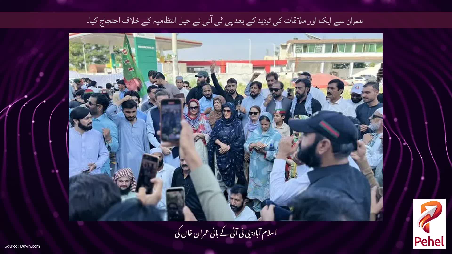عمران سے ایک اور ملاقات کی تردید کے بعد پی ٹی آئی نے جیل انتظامیہ کے خلاف احتجاج کیا۔
