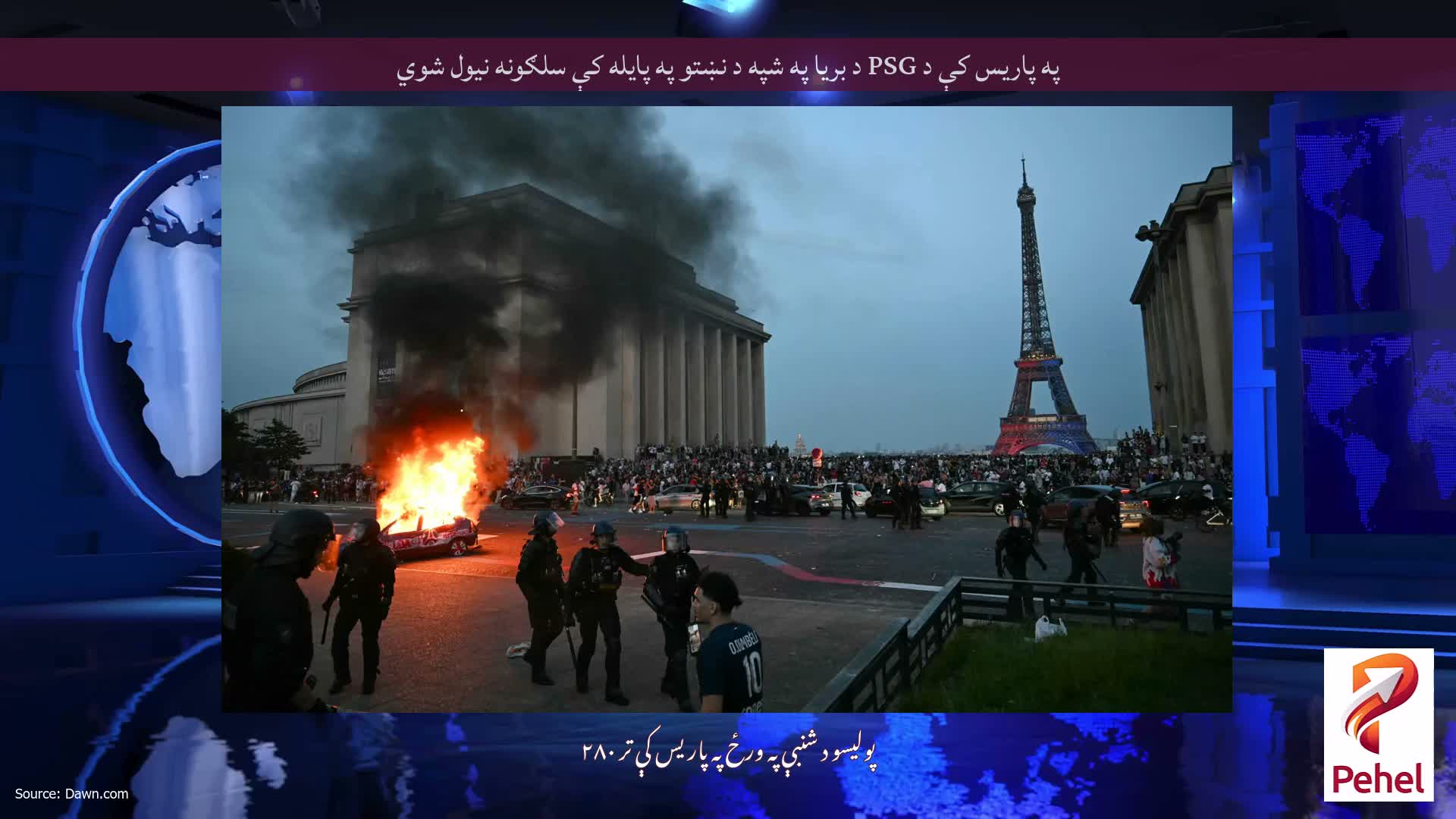 په پاریس کې د PSG د بریا په شپه د نښتو په پایله کې سلګونه نیول شوي