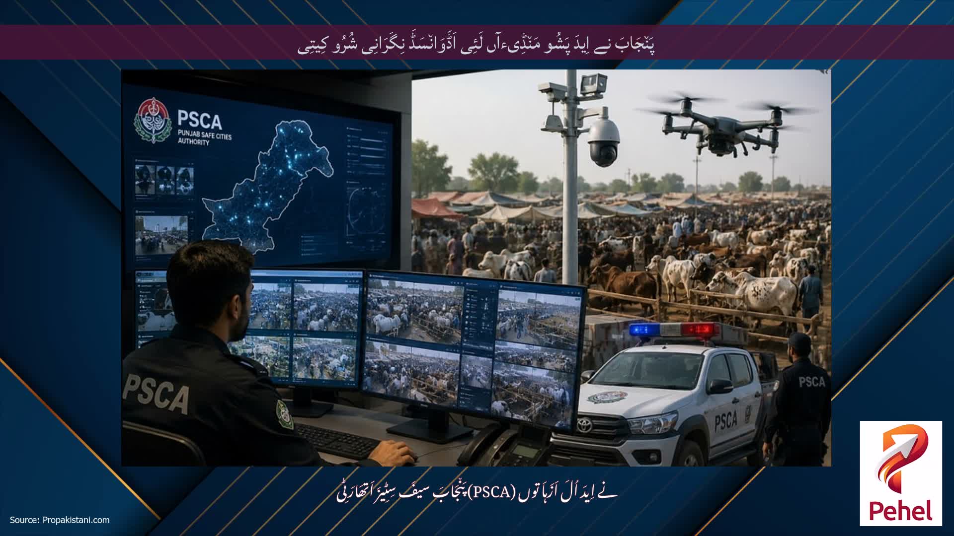 پَن٘جَابَ نے اِیدَ پَشُو مَن٘ڈِیءآں لَئِی اَڈَوَان٘سَڈَ نِگَرَانِی شُرُو کِیتِی