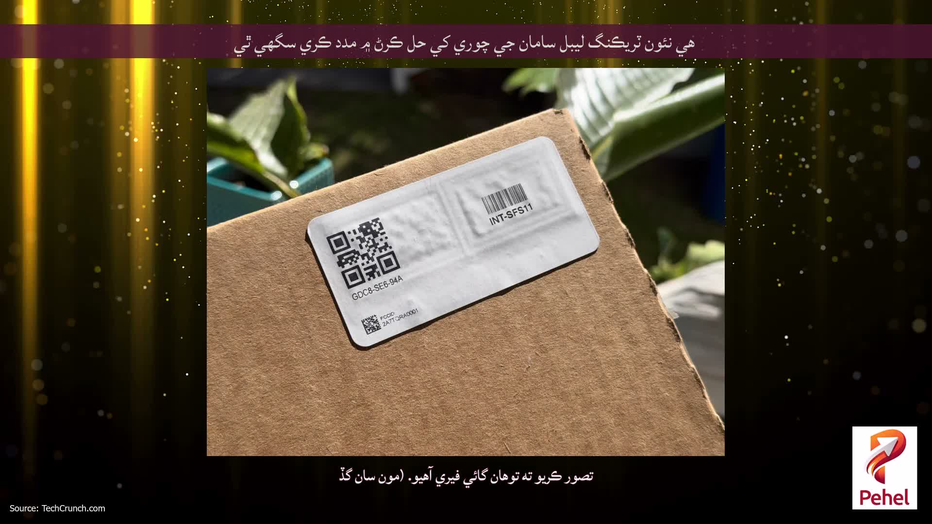 هي نئون ٽريڪنگ ليبل سامان جي چوري کي حل ڪرڻ ۾ مدد ڪري سگهي ٿي