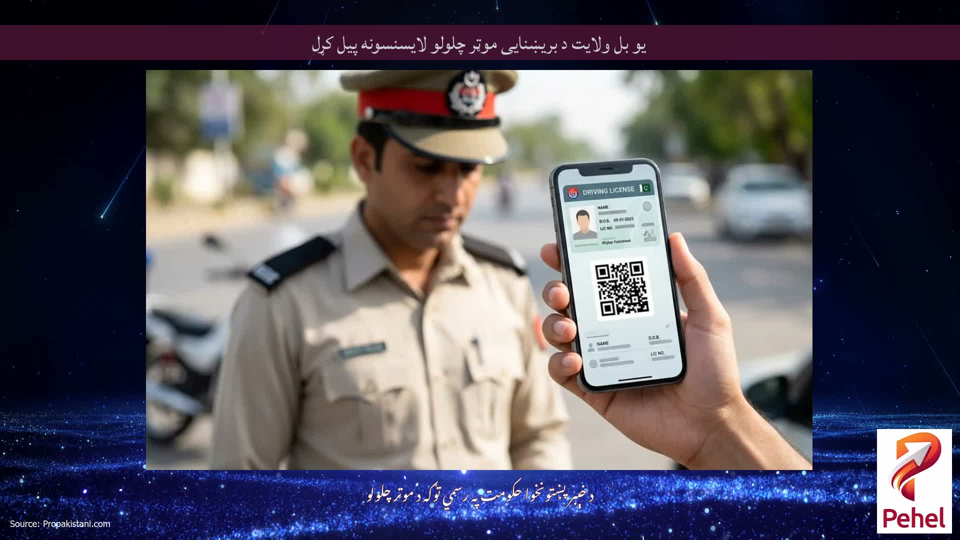یو بل ولایت د بریښنایی موټر چلولو لایسنسونه پیل کړل