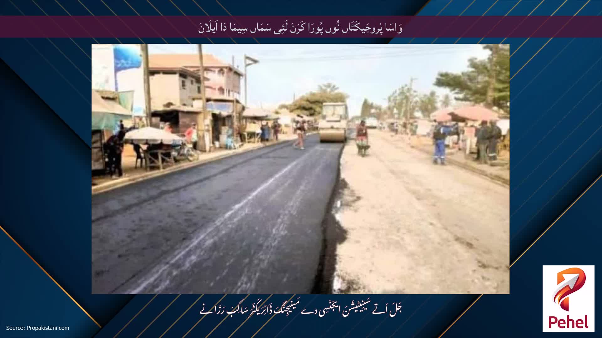 وَاسَا پْروجَیکَٹَاں نُوں پُورَا کَرَنَ لَئِی سَمَاں سِیمَا دَا اَیلَانَ