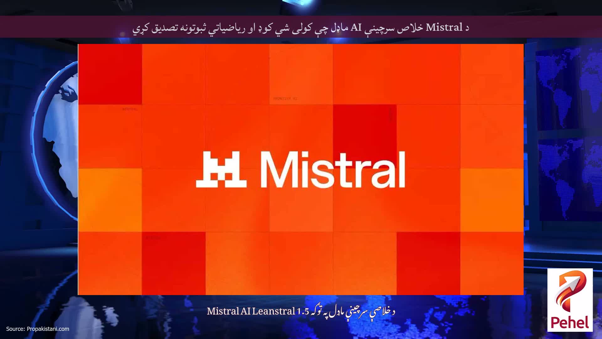 د Mistral خلاص سرچینې AI ماډل چې کولی شي کوډ او ریاضياتي ثبوتونه تصدیق کړي