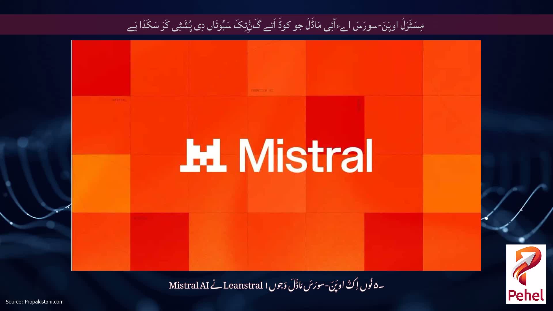 مِسَٹَرَلَ اوپَنَ-سورَسَ اےءآئِی مَاڈَلَ جو کوڈَ اَتے گَݨِتِکَ سَبُوتَاں دِی پُشَٹِی کَرَ سَکَدَا ہَے