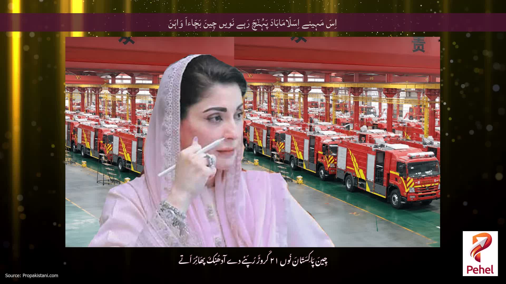 اِسَ مَہِینے اِسَلَامَابَادَ پَہُن٘چَ رَہے نَویں چِینَ بَچَاءاَ وَاہَنَ
