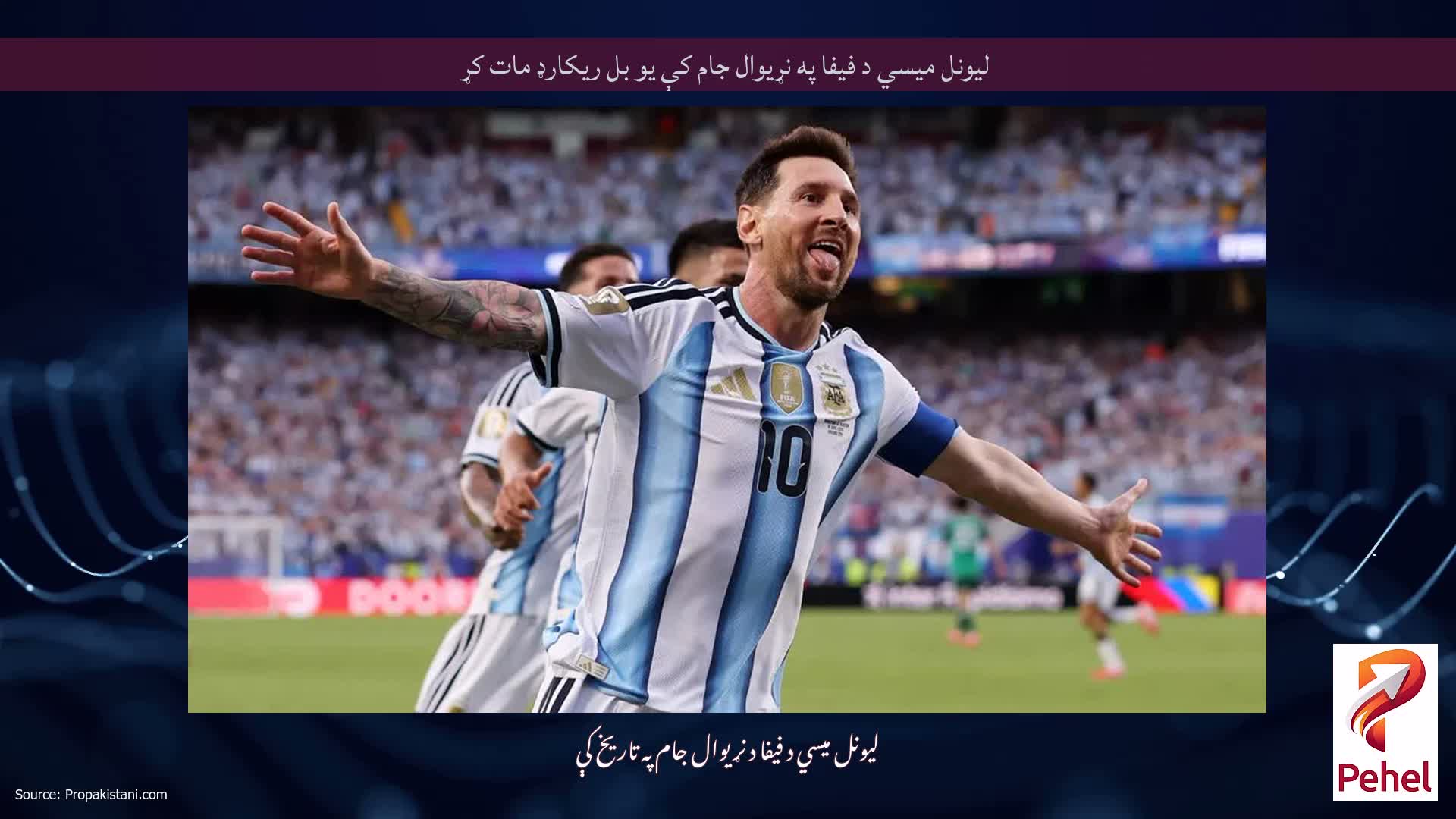 لیونل میسي د فیفا په نړیوال جام کې یو بل ریکارډ مات کړ