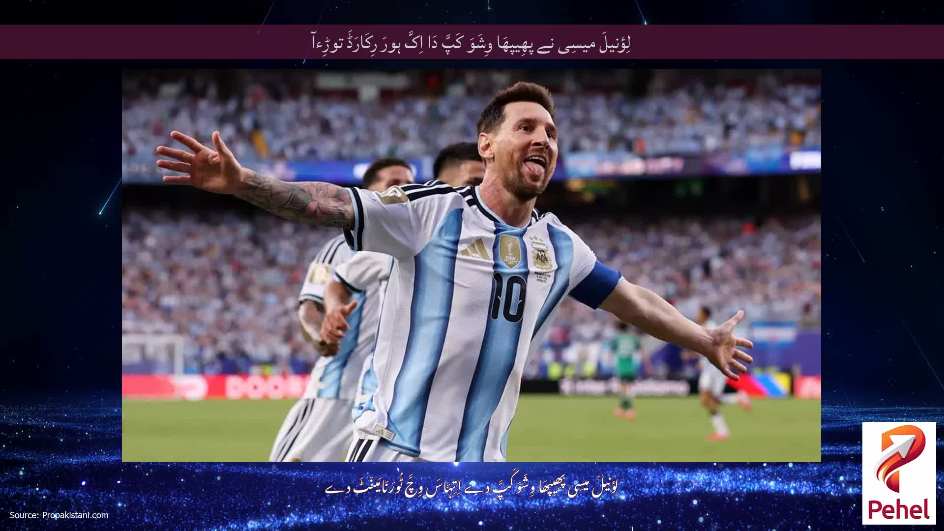 لِؤنیلَ میسِی نے پھِیپھَا وِشَوَ کَپَّ دَا اِکَّ ہورَ رِکَارَڈَ توڑِءآ