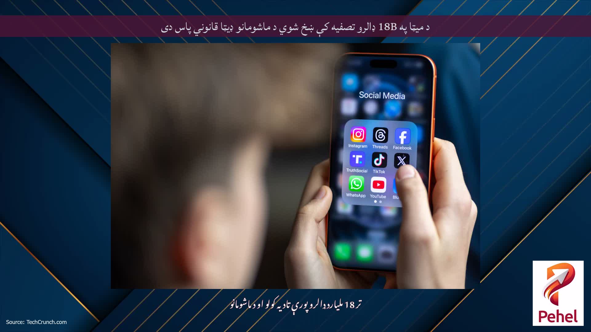 د میټا په 18B ډالرو تصفیه کې ښخ شوي د ماشومانو ډیټا قانوني پاس دی