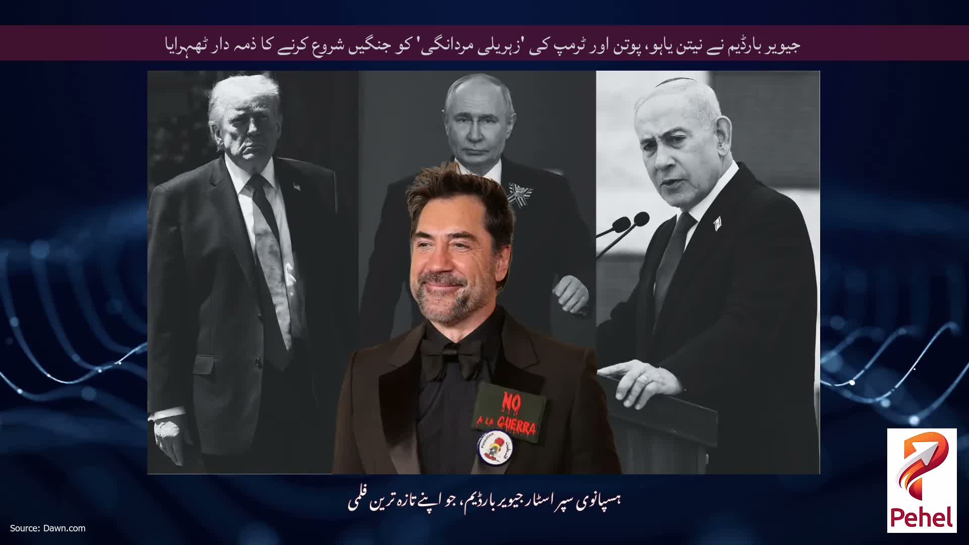 جیویر بارڈیم نے نیتن یاہو، پوتن اور ٹرمپ کی 'زہریلی مردانگی' کو جنگیں شروع کرنے کا ذمہ دار ٹھہرایا