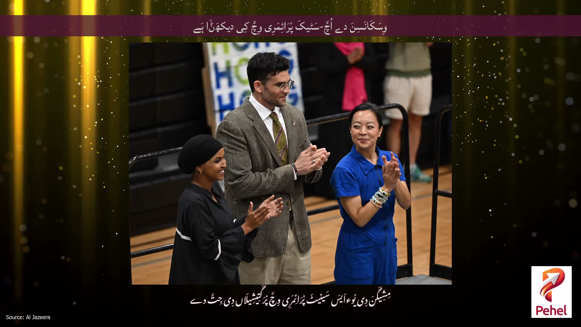 وِسَکَانَسِنَ دے اُچَّ-سَٹیکَ پْرَائِمَرِی وِچَّ کِی دیکھَݨَا ہَے