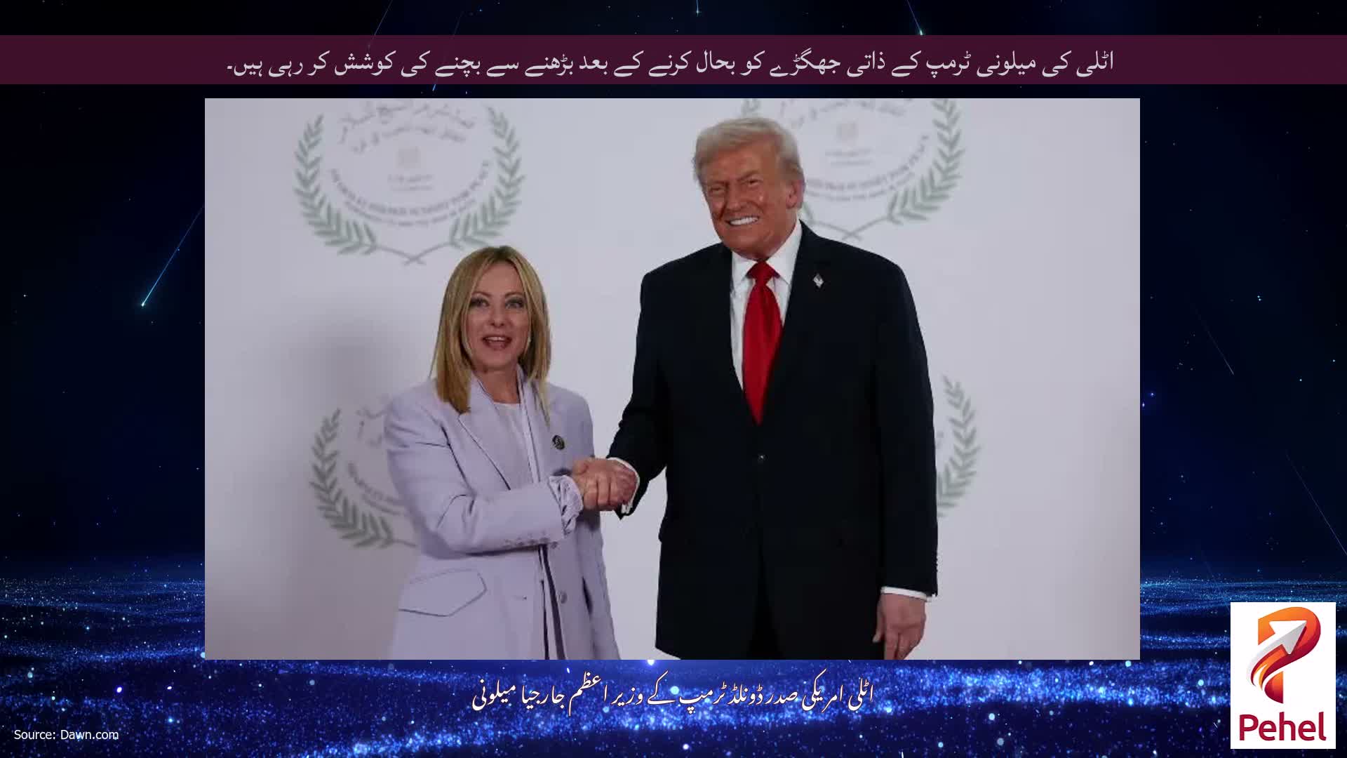 اٹلی کی میلونی ٹرمپ کے ذاتی جھگڑے کو بحال کرنے کے بعد بڑھنے سے بچنے کی کوشش کر رہی ہیں۔