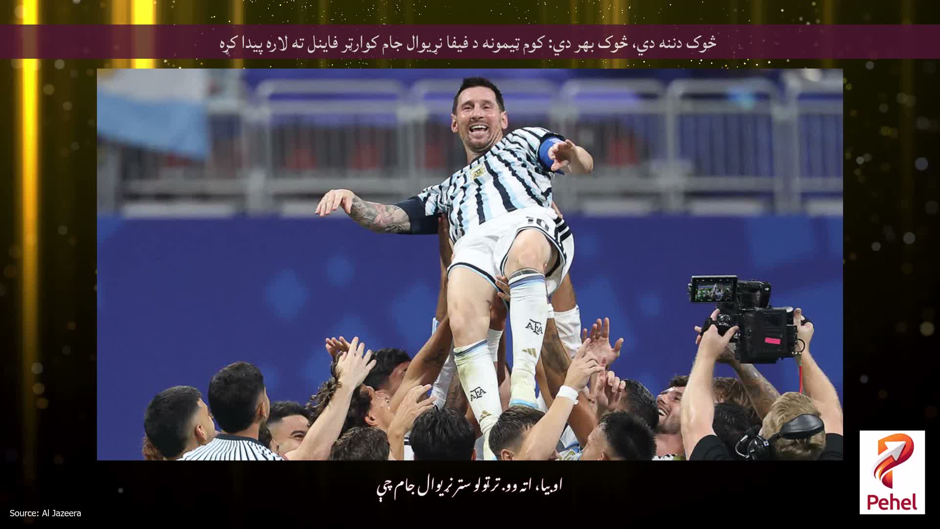 څوک دننه دي، څوک بهر دي: کوم ټیمونه د فیفا نړیوال جام کوارټر فاینل ته لاره پیدا کړه