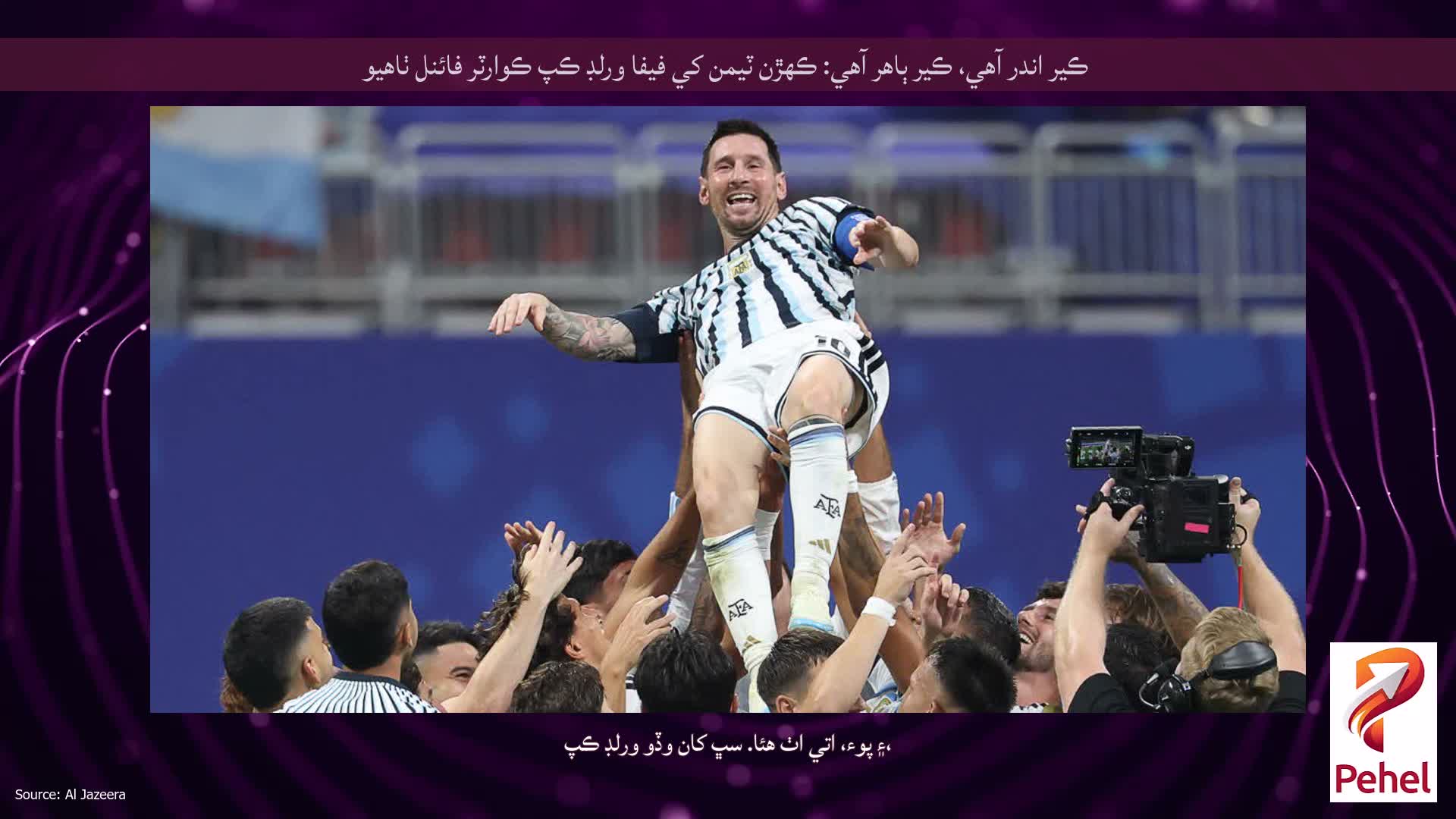 ڪير اندر آهي، ڪير ٻاهر آهي: ڪهڙن ٽيمن کي فيفا ورلڊ ڪپ ڪوارٽر فائنل ٺاهيو