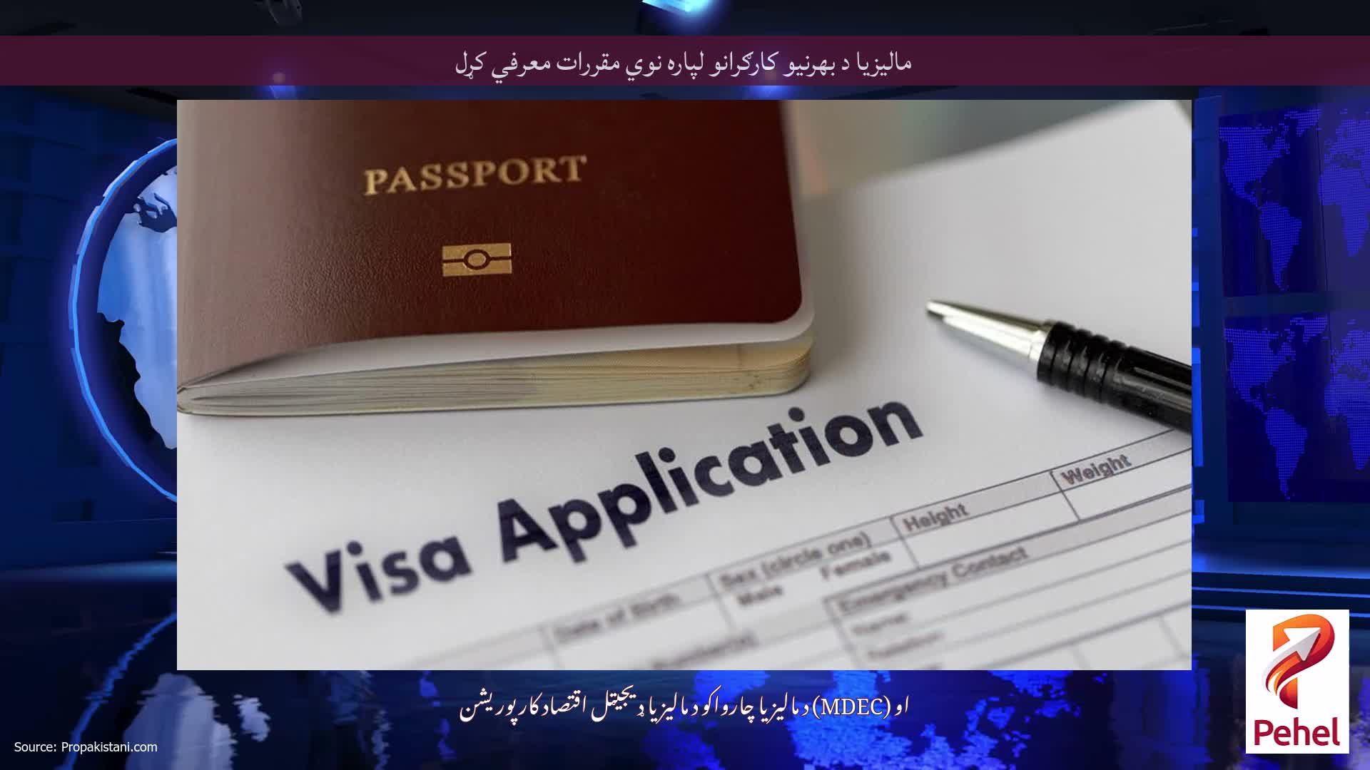 مالیزیا د بهرنیو کارګرانو لپاره نوي مقررات معرفي کړل