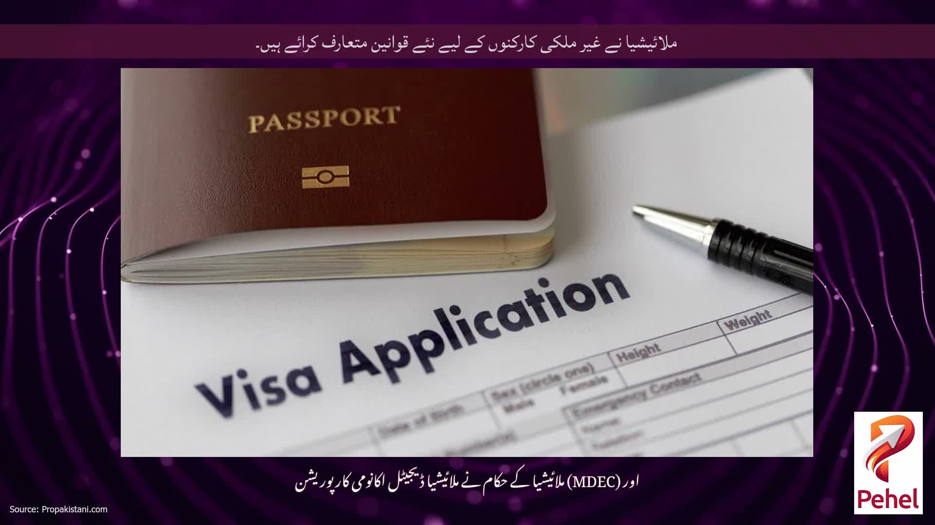 ملائیشیا نے غیر ملکی کارکنوں کے لیے نئے قوانین متعارف کرائے ہیں۔
