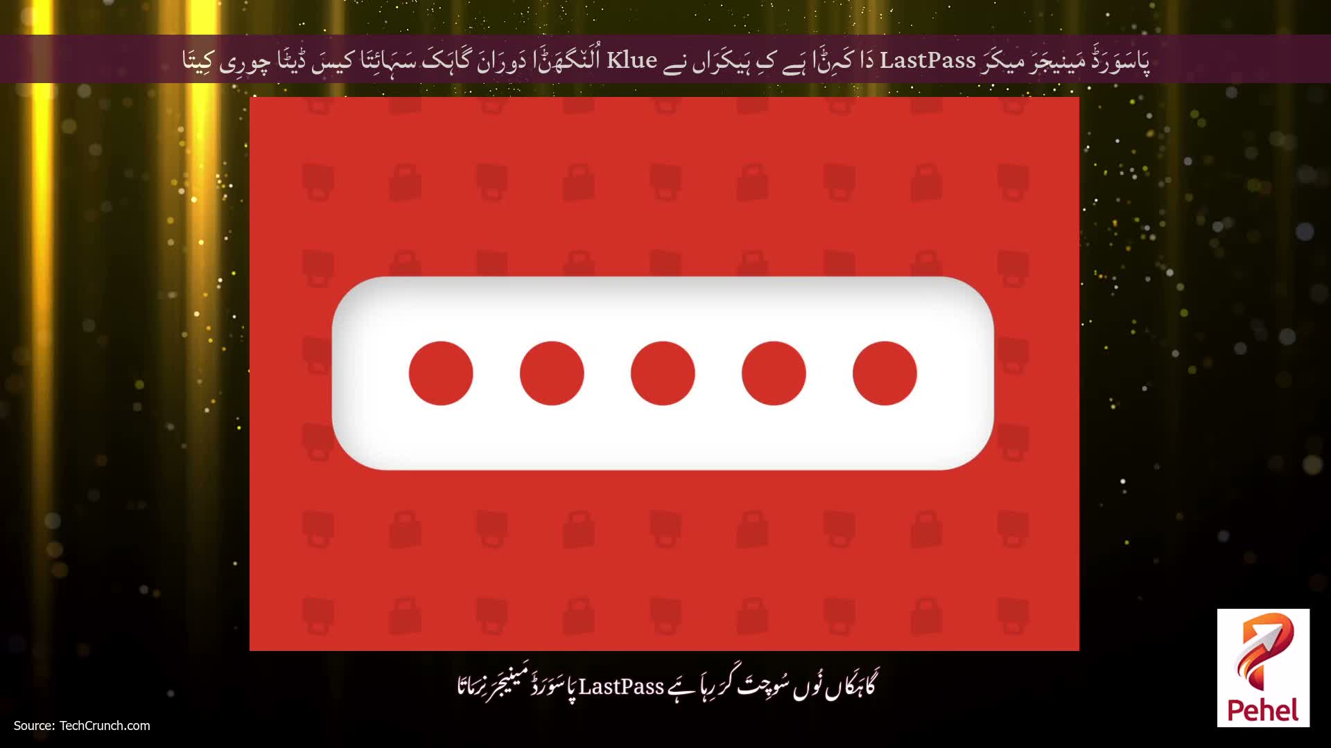 پَاسَوَرَڈَ مَینیجَرَ میکَرَ LastPass دَا کَہِݨَا ہَے کِ ہَیکَرَاں نے Klue اُلَن٘گھَݨَا دَورَانَ گَاہَکَ سَہَائِتَا کیسَ ڈیٹَا چورِی کِیتَا