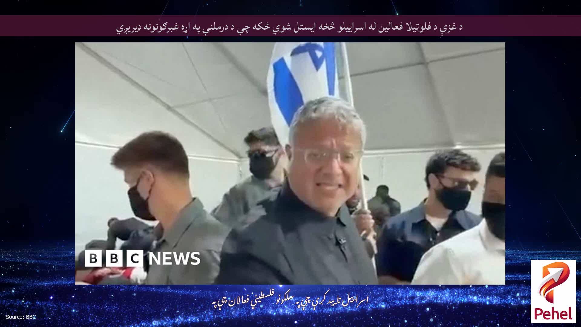 د غزې د فلوټیلا فعالین له اسراییلو څخه ایستل شوي ځکه چې د درملنې په اړه غبرګونونه ډیریږي