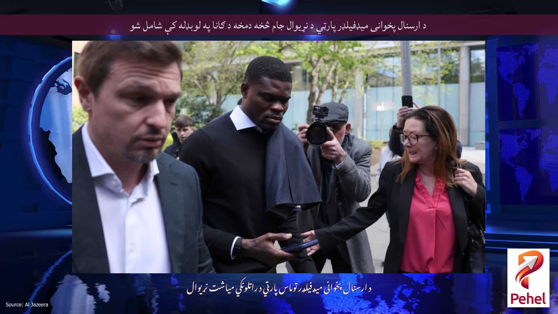 د ارسنال پخوانی میډفیلډر پارټي د نړیوال جام څخه دمخه د ګانا په لوبډله کې شامل شو