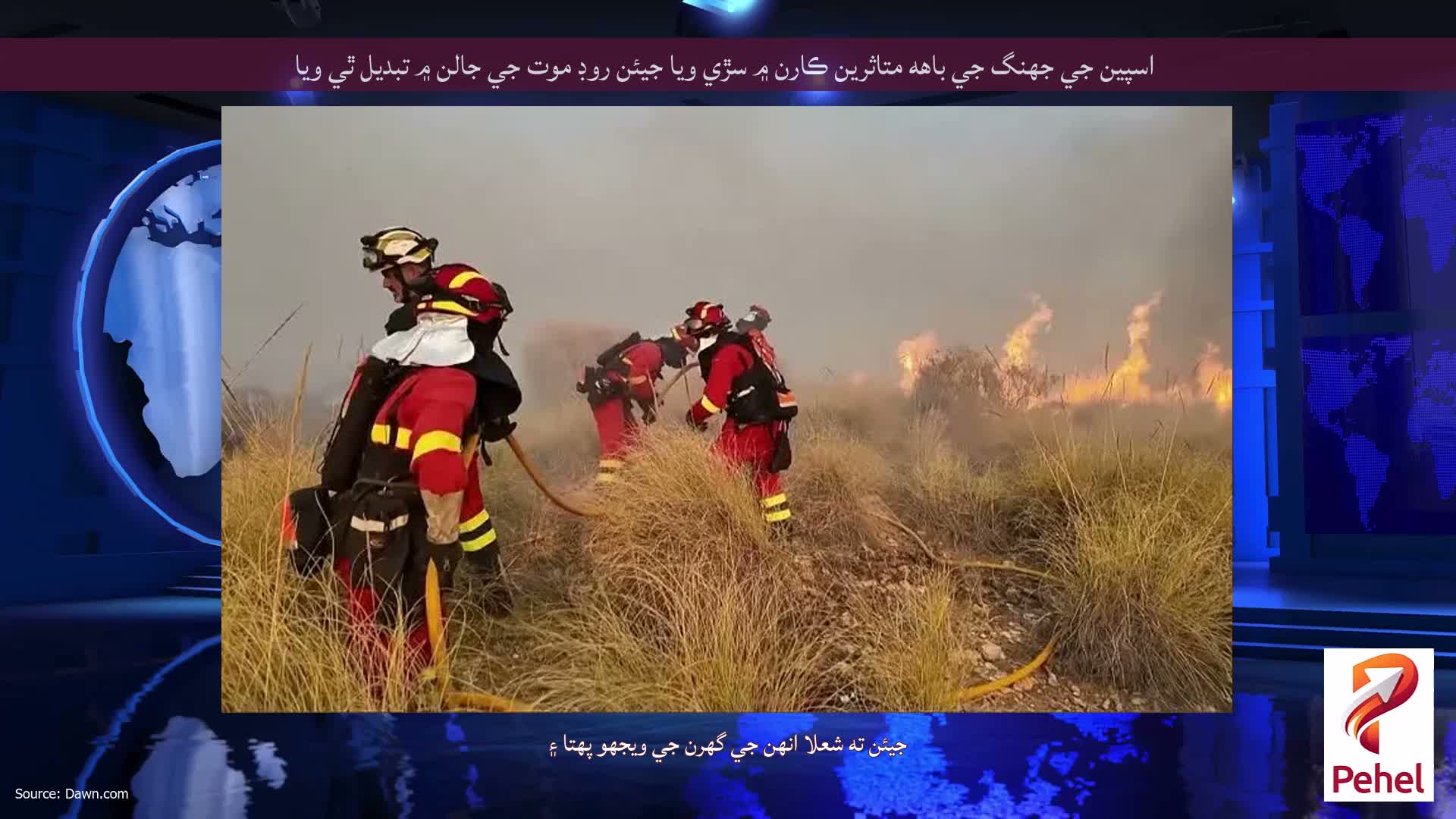 اسپين جي جهنگ جي باهه متاثرين ڪارن ۾ سڙي ويا جيئن روڊ موت جي جالن ۾ تبديل ٿي ويا