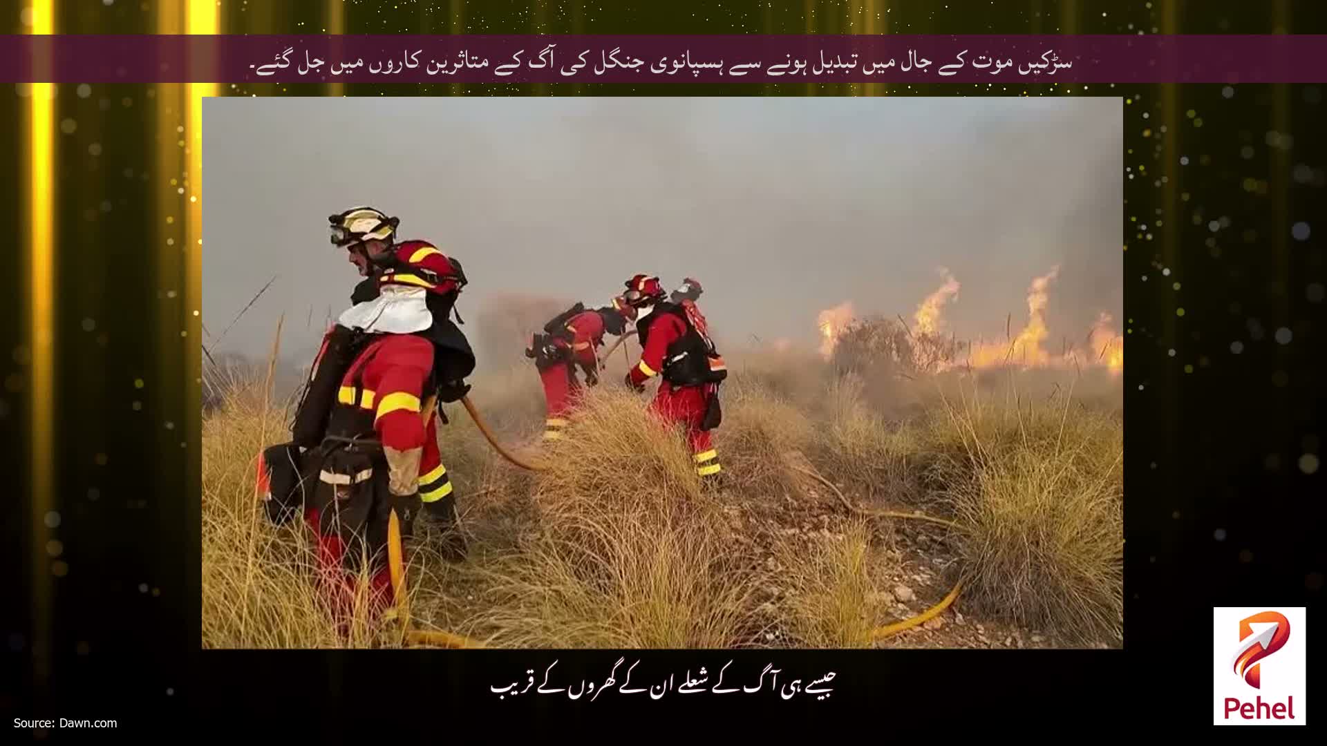 سڑکیں موت کے جال میں تبدیل ہونے سے ہسپانوی جنگل کی آگ کے متاثرین کاروں میں جل گئے۔