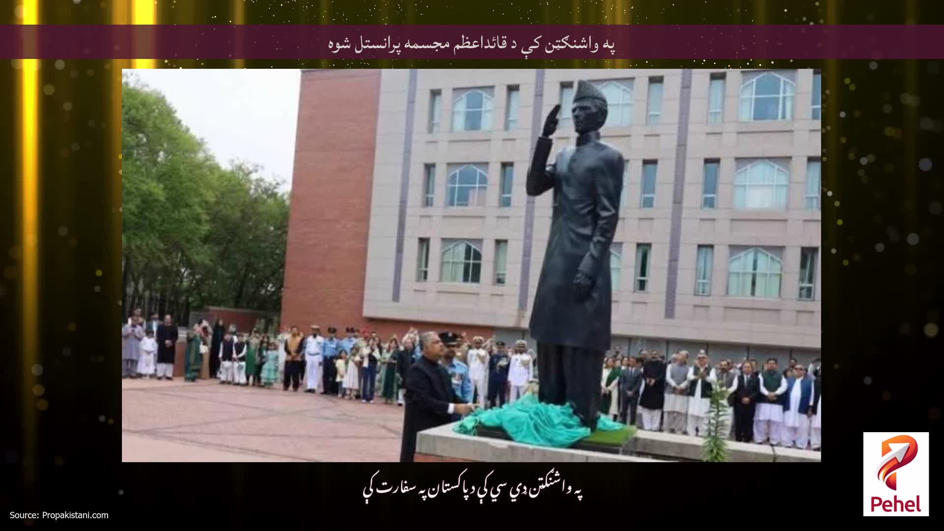 په واشنګټن کې د قائداعظم مجسمه پرانستل شوه