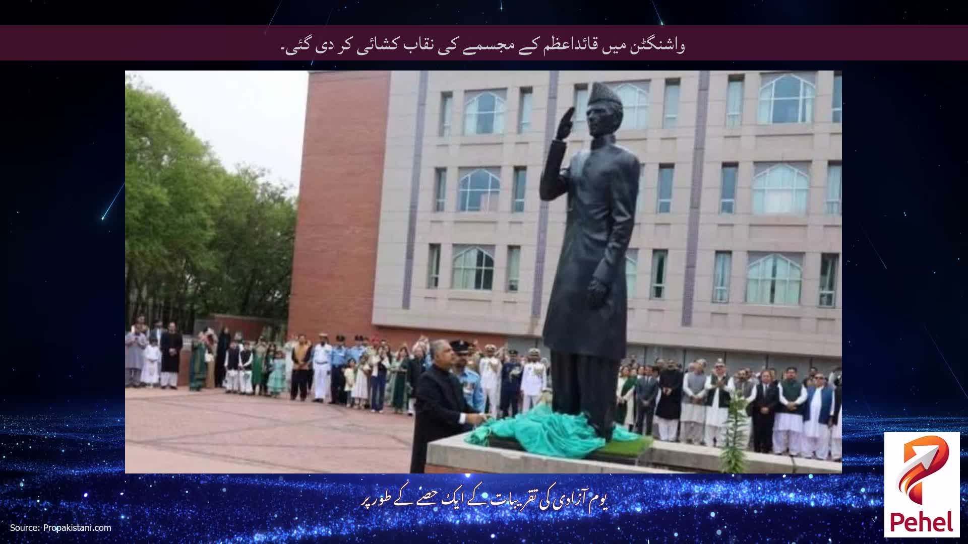 واشنگٹن میں قائداعظم کے مجسمے کی نقاب کشائی کر دی گئی۔