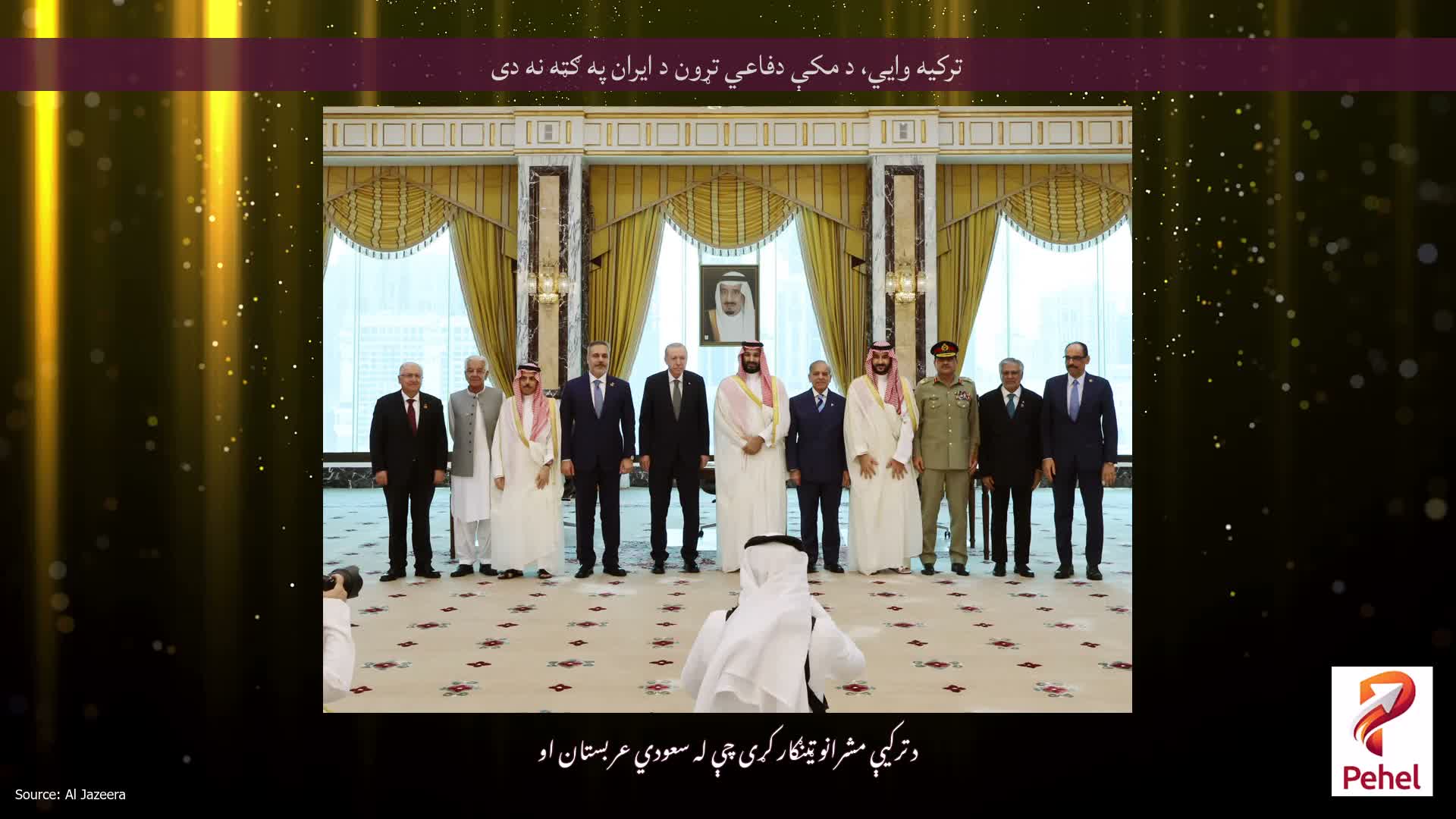 ترکيه وايي، د مکې دفاعي تړون د ايران په ګټه نه دی