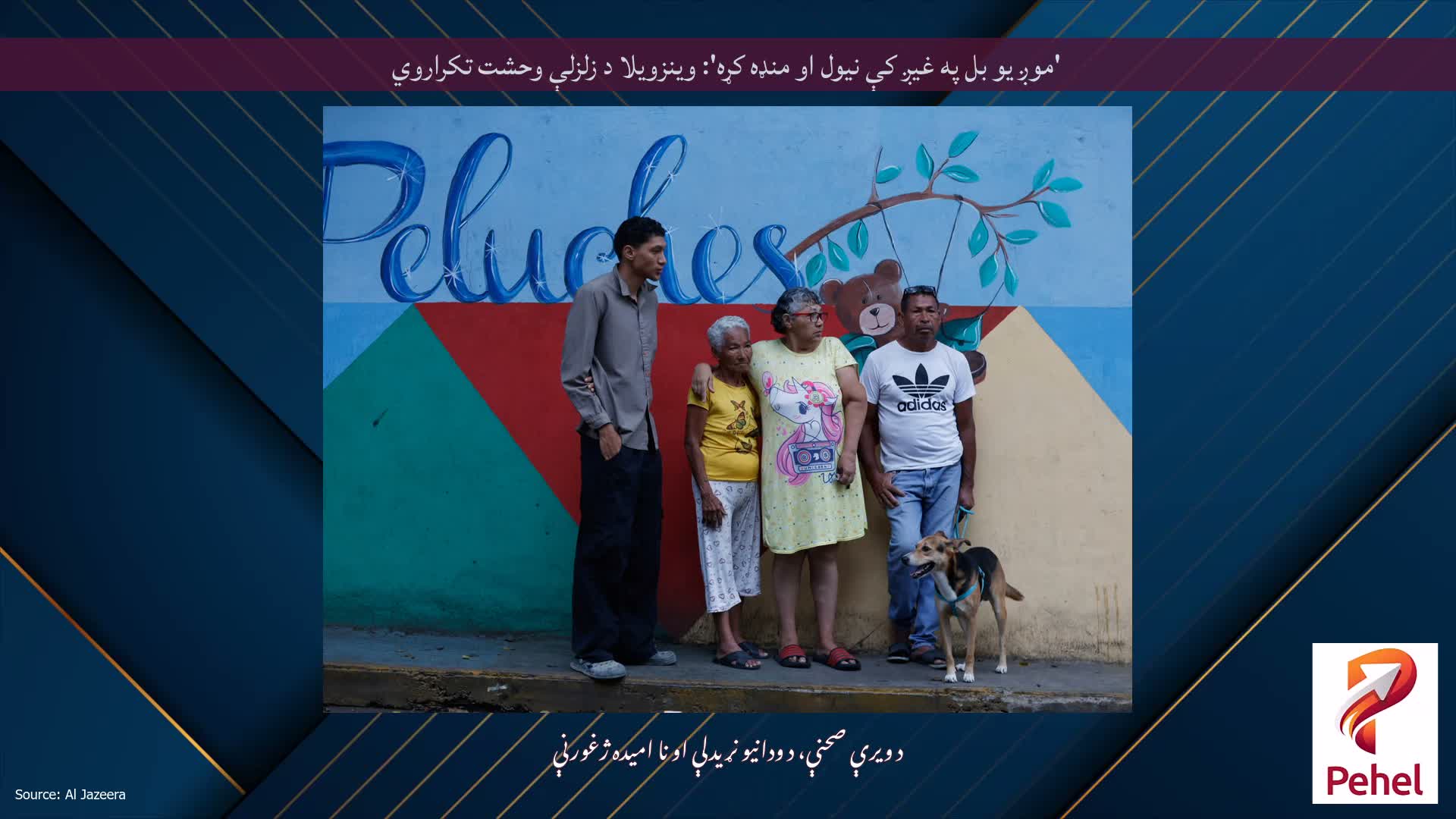 'موږ یو بل په غیږ کې نیول او منډه کړه': وینزویلا د زلزلې وحشت تکراروي