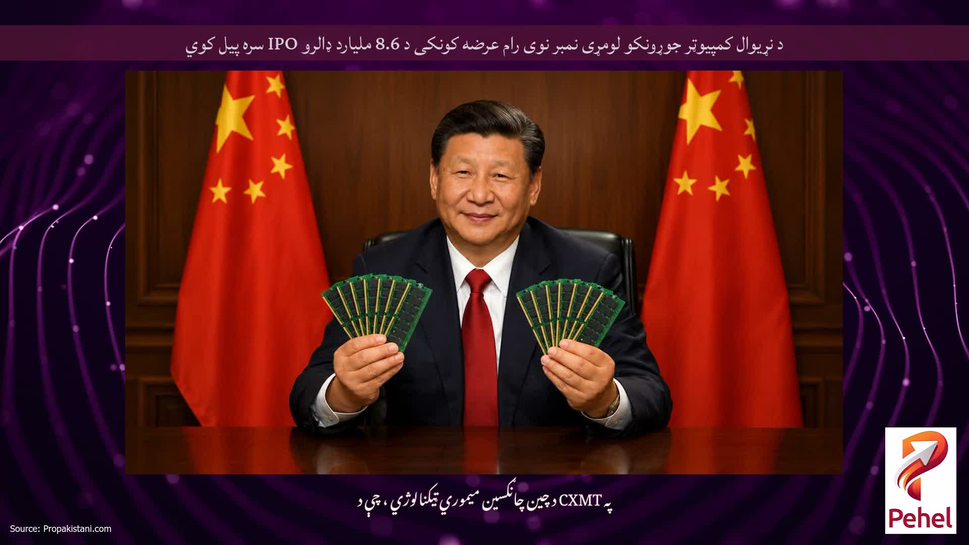 د نړیوال کمپیوټر جوړونکو لومړی نمبر نوی رام عرضه کونکی د 8.6 ملیارد ډالرو IPO سره پیل کوي