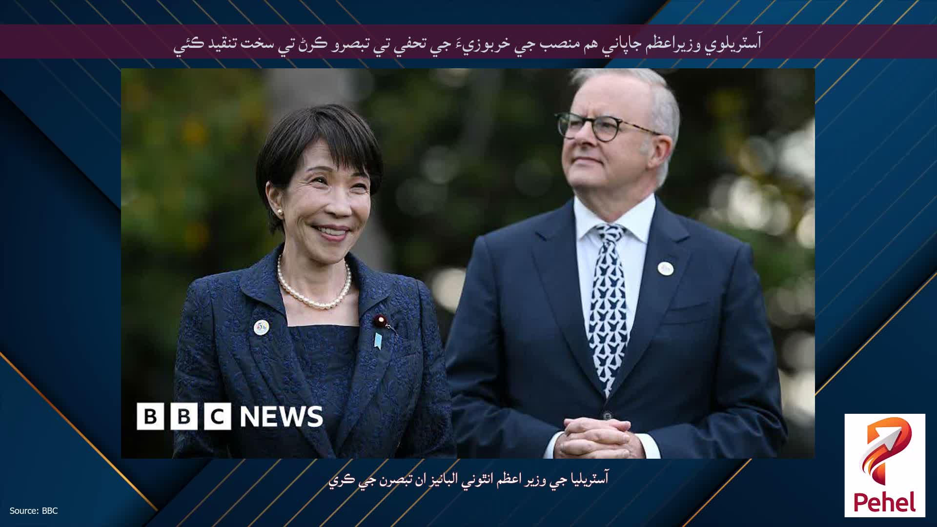 آسٽريلوي وزيراعظم جاپاني هم منصب جي خربوزيءَ جي تحفي تي تبصرو ڪرڻ تي سخت تنقيد ڪئي