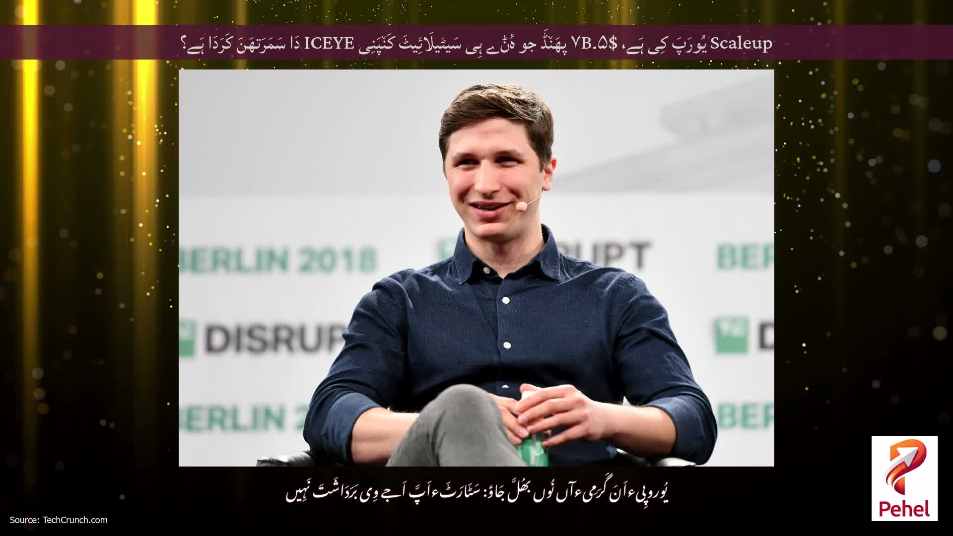 Scaleup یُورَپَ کِی ہَے، $۵۔۷B پھَن٘ڈَ جو ہُݨے ہِی سَیٹیلَائِیٹَ کَن٘پَنِی ICEYE دَا سَمَرَتھَنَ کَرَدَا ہَے؟